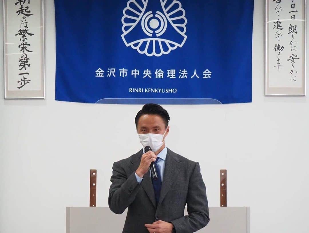 のインスタグラム：「先日、金沢市中央倫理法人会の経営者モーニングセミナーにて講話させて頂きました。  今回は「アスリートのセカンドキャリア」を中心に話をしましたが、人前で話す事で自分自身の考えも整理され、貴重な経験をさせて頂きました。  そして、経営者の皆様の人の話を聴く学びの姿勢は本当に尊敬するばかりです。  関係者の皆様、有難うございました！  #倫理法人会モーニングセミナー  #金沢市中央倫理法人会 #セカンドキャリア #講演」