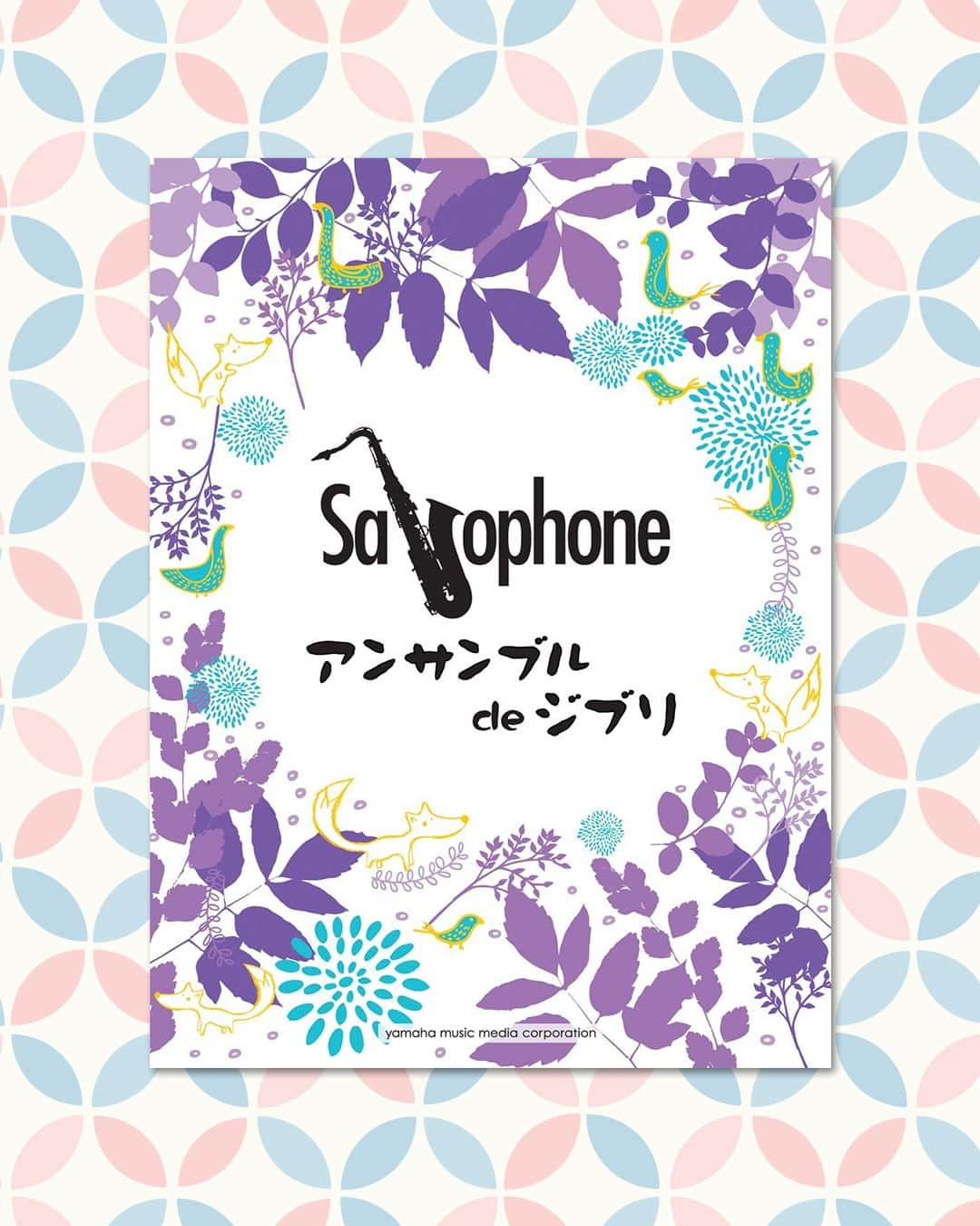 Wasabi Sheet Musicのインスタグラム：「{ Studio Ghibli Saxophone Ensemble (Easy to Intermediate) Sheet Music Book } { サックス　アンサンブル　ｄｅ　ジブリ }  スタジオジブリの名曲を集めた、入門向けピアノ楽譜集の決定版！  大人気のスタジオジブリの曲ばかりを集めたアンサンブル曲集です。編成はデュエットからカルテットまで。トリオはデュエットでも、カルテットはトリオでも演奏出来る工夫が施されたアレンジになっています。初級者から演奏出来るよう、やさしくアレンジされた曲が多いので、楽器を持って間もない人たちから楽しんで頂けます。  @WasabiSheetMusic are selling Japanese sheet music. Ship from Japan to all over the world!  #StudioGhibli #Ghibli #GhibliSongs #StudioGhibliSongs #SheetMusic #MusicBook #noten #notenbuch #Saxophone #Saxophonesolo #SaxophoneLife #SaxophoneMusic」