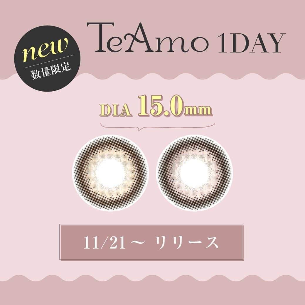 カラコンTeAmoさんのインスタグラム写真 - (カラコンTeAmoInstagram)「⁡ ⁡ *新商品情報 ⁡ 11月21日リリース！ ⁡ 15mmカラコンの人気がトマラナイ！ ということで 新たにピンクとブラウンの2色が登場♪ ⁡ お楽しみに♪ @teamo_contact ⁡ #ティアコン #カラコンレビュー #カラコンレポ #アイメイク #カラコン #TeAmo #カラーコンタクト #colorcontacts #カラコン通販 #カラコン着画 #ティアモカラコン #カラコンティアモ #色素薄い系 #カラコンまとめ #ティアモ #デカ目カラコン #数量限定 #限定コスメ ⁡」11月18日 16時42分 - teamo_contact