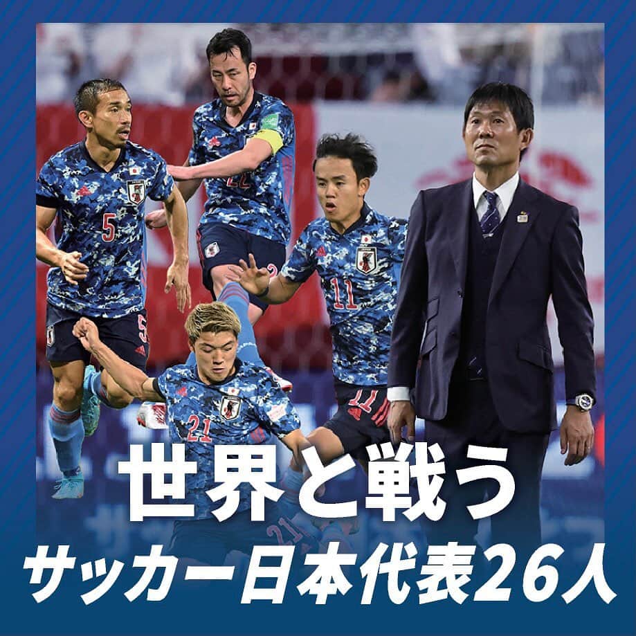 日本経済新聞社さんのインスタグラム写真 - (日本経済新聞社Instagram)「サッカー日本代表の大半が海外でプレーする時代になりました。世界の最高峰で挑戦することを日常とし、第一線で認められる人材も今までになく増えました。世界を驚かせるための機は熟しています。まだ見ぬW杯ベスト8から先の光景は、この26人に託されています。  #worldcup#サッカーワールドカップ#サッカー日本代表 #ワールドカップ  プロフィールのURLから日経で→「2022サッカーW杯」特設ページではW杯に関連する記事を一覧でご覧になれます。」11月18日 17時04分 - nikkei