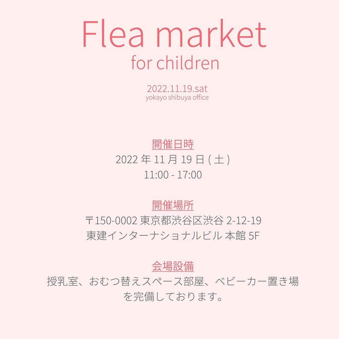 篠田麻里子のインスタグラム：「明日は楽しみなフリマです✨ 子供達のためにと賛同してくださり寄付してくださった皆様ありがとうございます！  フリマの売り上げは子供達の施設に全額寄付します 良かったら遊びに来てください🫡  価格帯はかなり良心的なので、購入点数制限あります👌 入場無料✨ 私も終日いますので声かけてください✨👍  @yokayo.official  yokayo チームがお待ちしております👌  #yokayo#charity#チャリティフリマ」