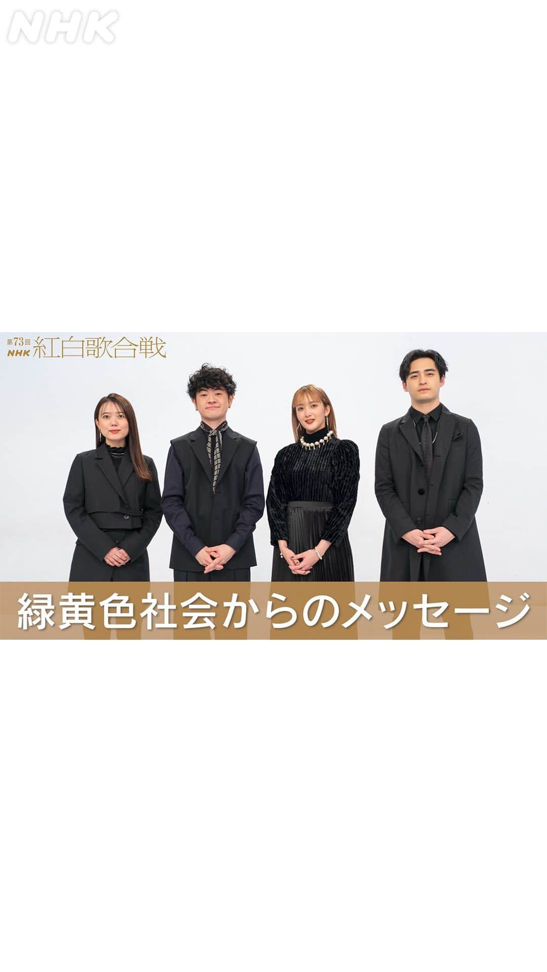 NHK紅白歌合戦のインスタグラム