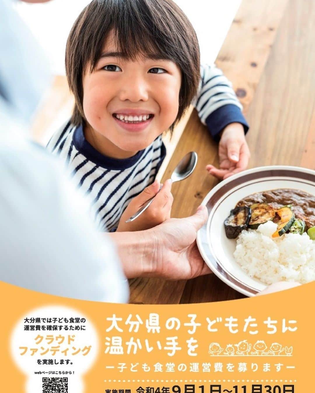 今宮健太のインスタグラム：「今シーズンも応援ありがとうございました❗️ シーズン中に支援を発表した「大分県子ども食堂応援プロジェクト」にクラウドファンディングを通じて寄付させていただきました❗️ 子どもたちやボランティアの皆さんの笑顔に繋がりますように❗️  #子ども食堂 #大分県」