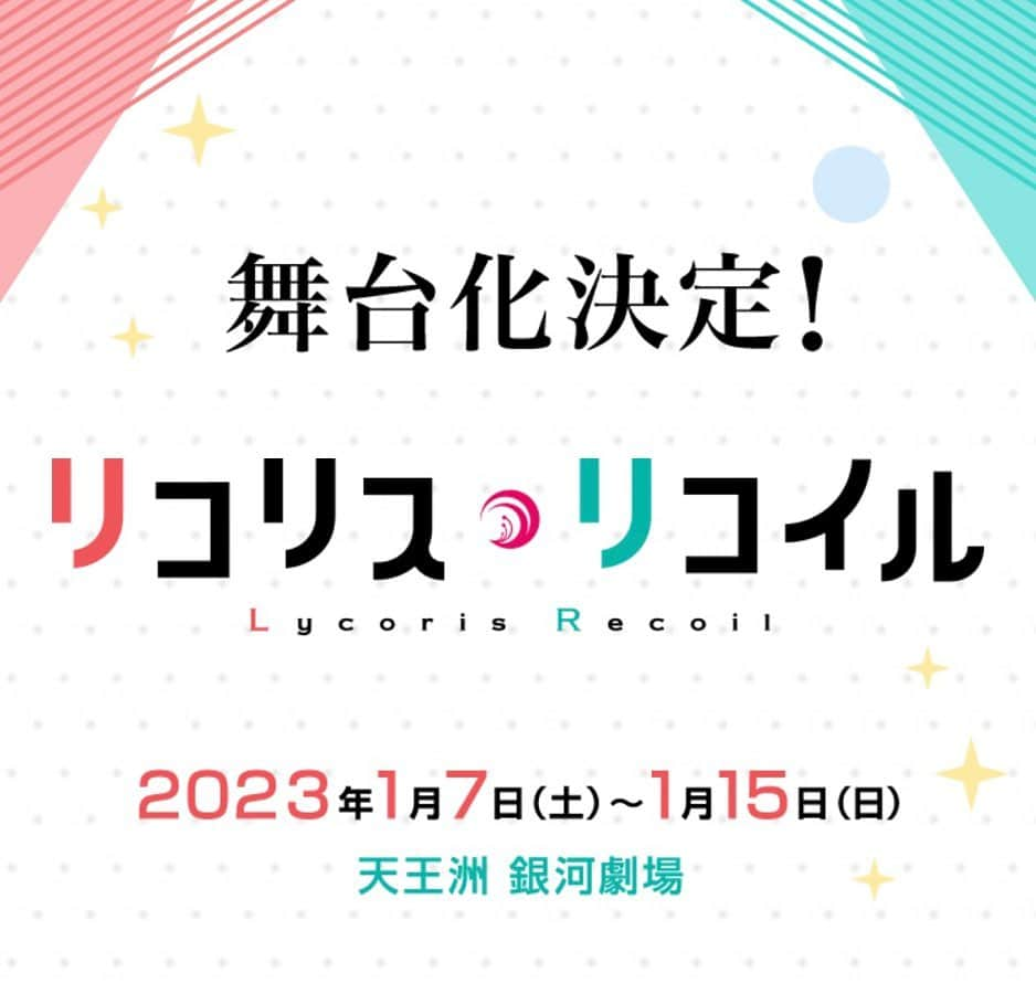 新谷姫加さんのインスタグラム写真 - (新谷姫加Instagram)「【出演告知】  アニメ『リコリス・リコイル』の舞台化に［姫蒲役］として出演します💐  大好きすぎるアニメの舞台化にメインキャストとして出演できること本当に嬉しいです🥲  役をしっかり演じたいと思います！ 皆さん宜しくお願いします。  #リコリス　#リコリコ」11月18日 21時27分 - hime._.gram