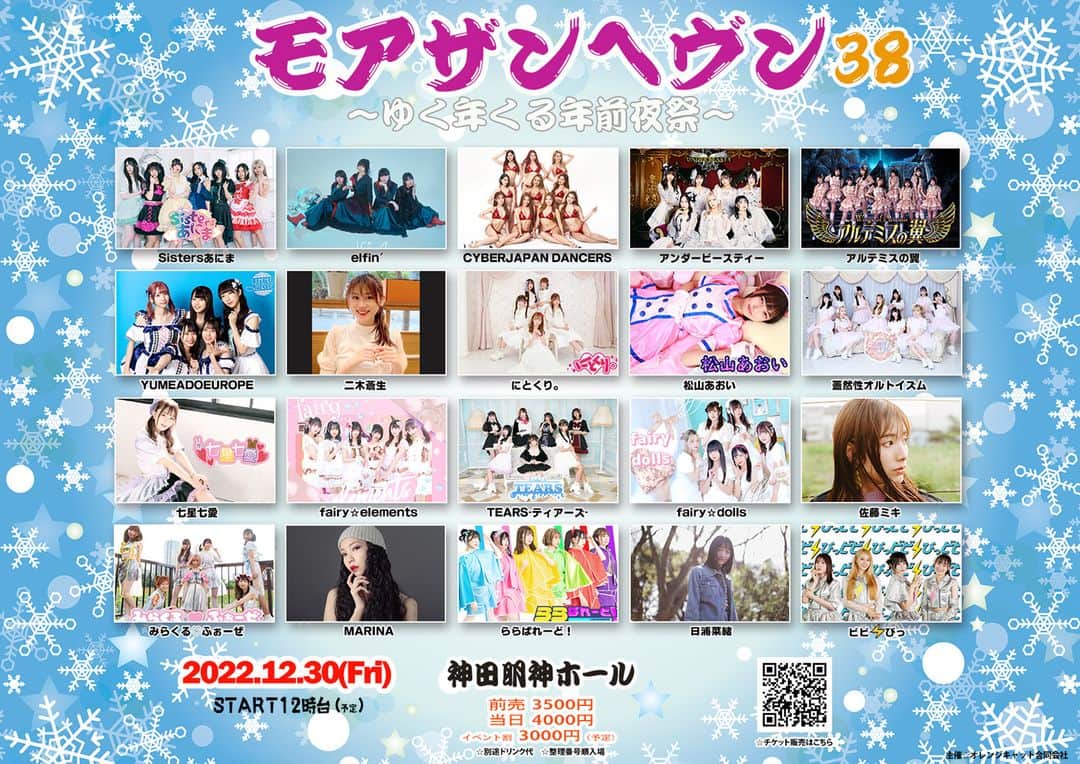 CYBERJAPAN Staffのインスタグラム：「モアザンヘヴン38～ゆく年くる年前夜祭～が、12/30に東京 神田で開催！CYBERJAPAN DANCERS 8名も出演！ライブを行います。  🎫 チケットはパスマーケット販売のみとなります。(スマホチケット) 政府要請に従いチケット購入時に名前・連絡先などの情報を取得します。  チケット販売URL（11/30　0:00～より販売開始） https://passmarket.yahoo.co.jp/event/show/detail/02j2wgt03eq21.html  【モアザンヘヴン38～ゆく年くる年前夜祭～】 2022/12/30（金） 会場　神田明神ホール 12時台スタート　　 前売チケット￥3500 当日チケット￥4000 ドリンク代別（再入場可※再入場時１ドリンク購入必須）  #CYBERJAPAN #cyberjapandancers #サイバージャパン #サイバージャパンダンサーズ #モアザンヘヴン」