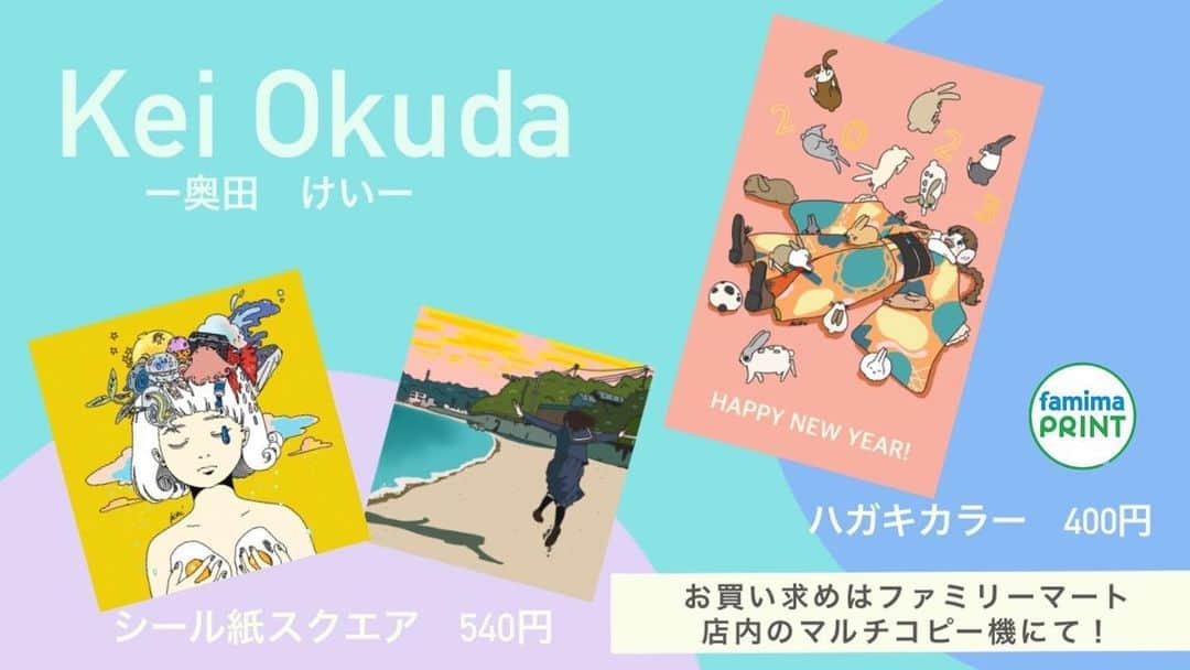 奥田 けいのインスタグラム：「私のイラストが　#ファミマプリント　にて11/16より販売開始されております🥰 シール紙のイラストが2点、年賀ハガキが1点の計3点！ お近くのファミリーマートで是非印刷してみてください☺️⭐️  プロフィール下のURLよりとべます🙏  #illustrator#illustration#digitalart #digitalillustration#ipad」