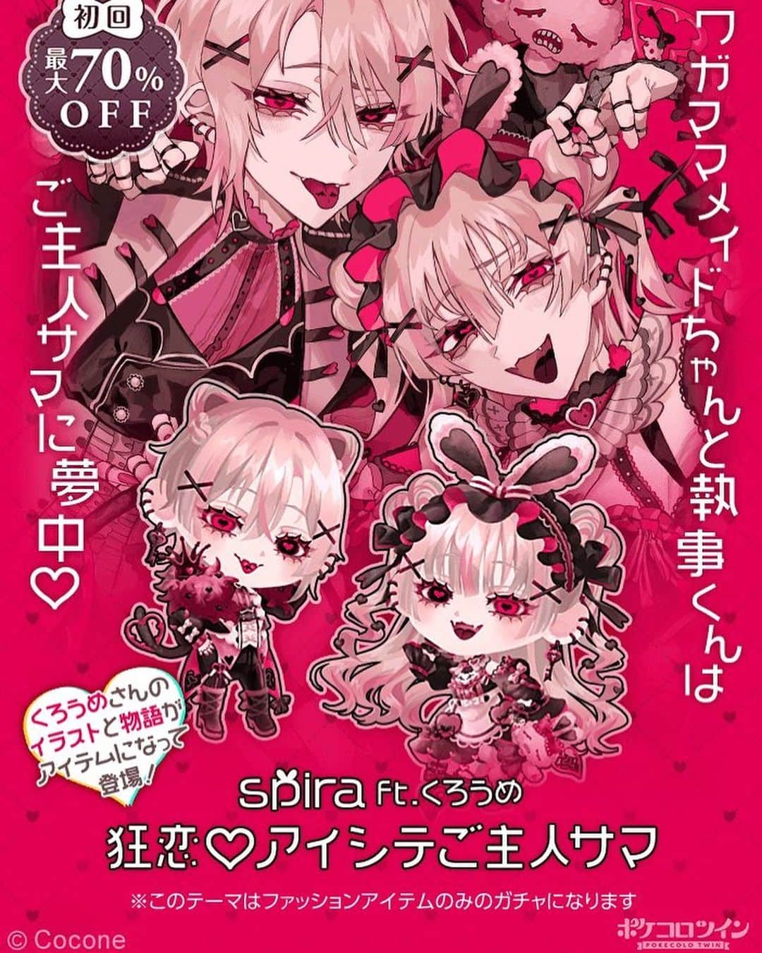 くろうめのインスタグラム：「#ポケコロツイン spira ft.くろうめ  キービジュアル、キャラクターデザインなど担当させて頂きました！ よろしくお願いいたします💖 アプリDL：cocone.app/dzr  Twitterではプレゼント🎁企画など行っておりますので、お見逃し無く！   #ポケコロツイン  #illustration  #art  #artwork」
