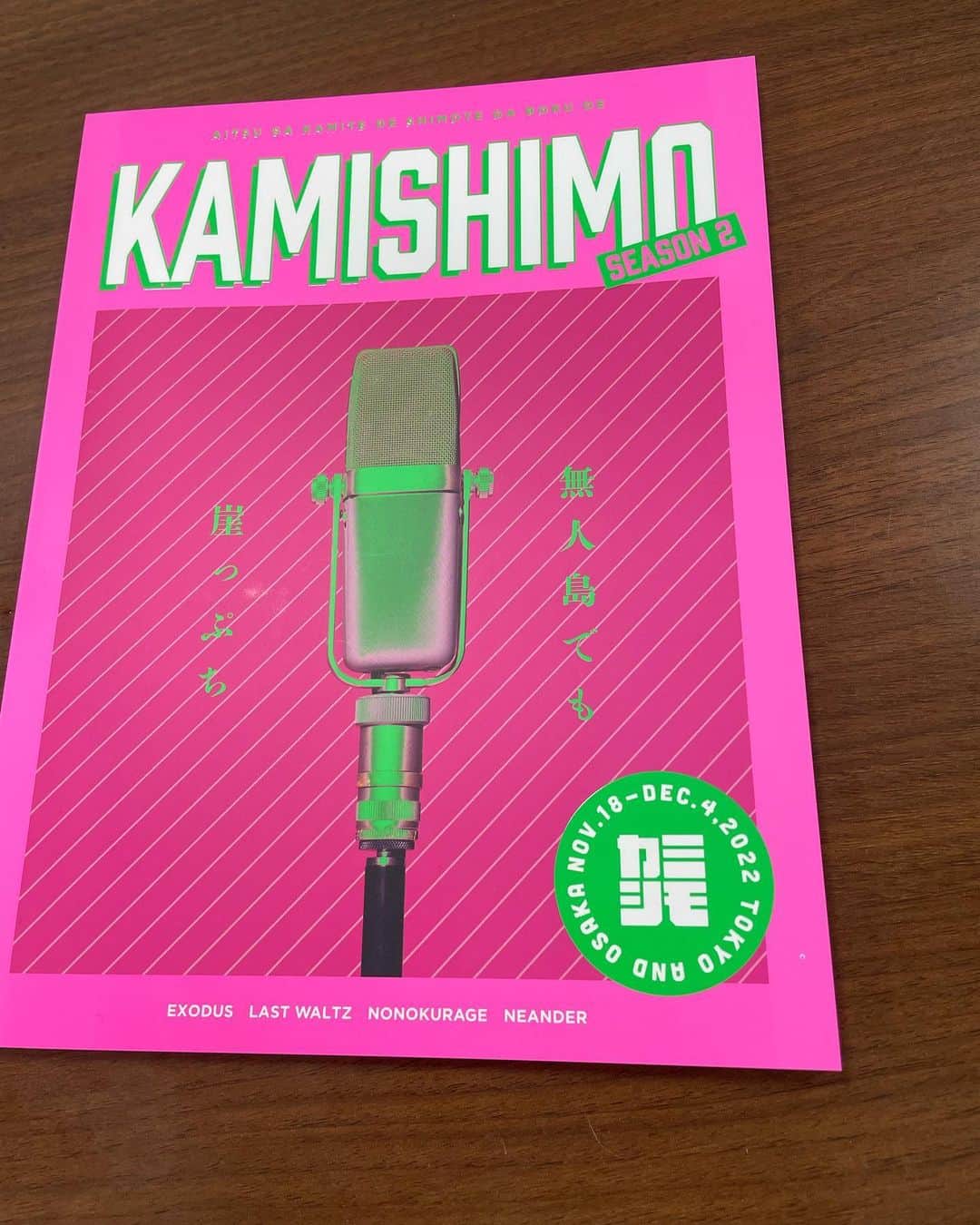 のインスタグラム：「舞台『あいつが上手で下手が僕で』シーズン2 昨日から開幕しております。 ご来場くださった皆さま、配信を観てくださった方々ありがとうございます✨  皆さんの笑い声を聞くと本当に元気が出ます。 お互い笑い合って、日々元気になっていきましょうね。  そして、 今日は15時〜 日テレにて 『陣JIN –陣地争奪バトル-』 が放送されていました！ カミシモの公演時間中だったからまだ観れてないよ〜という方は TVerでも観れるみたいなのでぜひ観てくださいね😳  #カミシモ #陣JIN #荒牧慶彦」