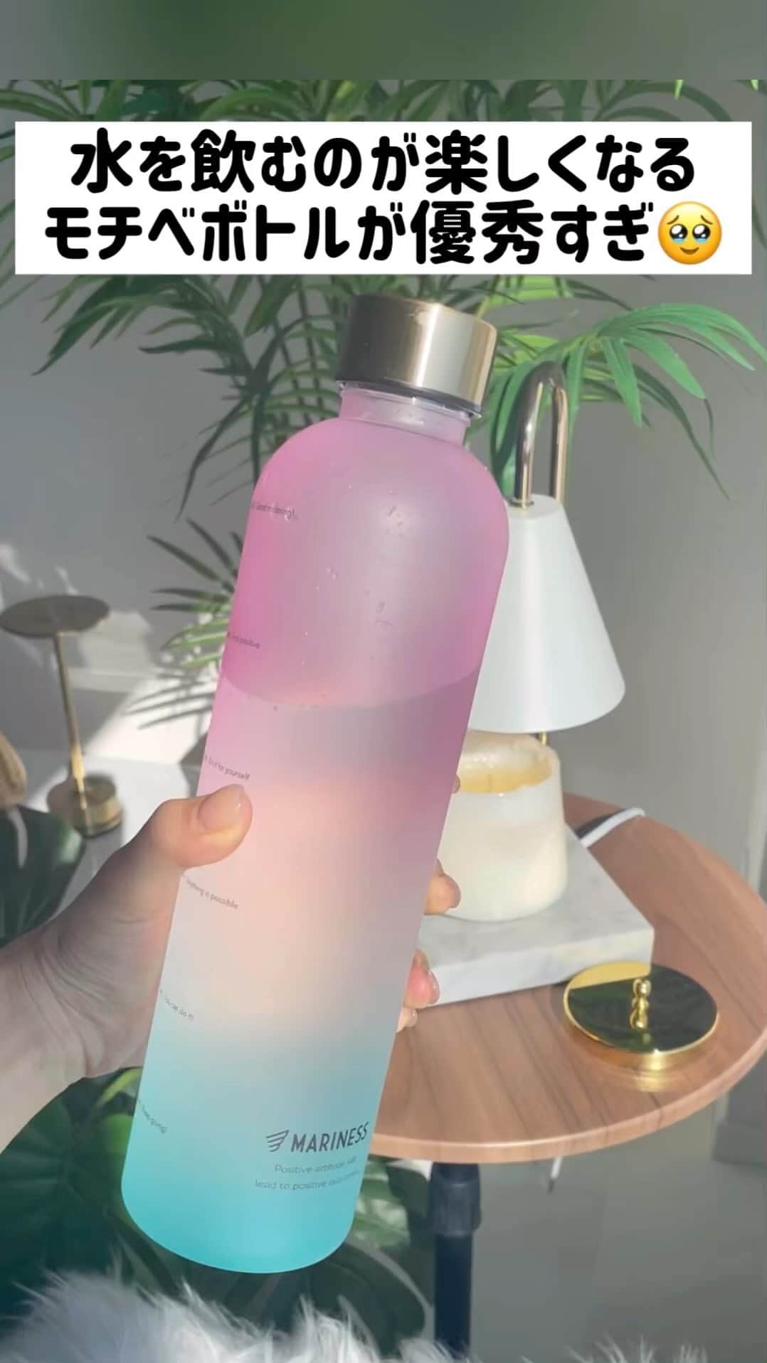のインスタグラム：「大人気のモチベボトルが再販されます🥹✨  【1日2㍑水を飲むことを習慣にするボトル】として 開発したモチベボトル!!  ⏰午前と午後のタイムマーカー付き✨ ☀️ポジティブになるモチベーションワード入り✨  このボトルで2回飲めれば1日2㍑飲めることになります👏✨  ありがたいことに前回発売した時は即日即完で 再販のリクエストを多くいただきました🙏✨  今回は再販までかなり時間をいただいたのですが その間にチームで蓋や飲み口の改良などを進めていました!!  より前回より使いやすくなったモチベボトルぜひ 手に取ってみてください☺️🙏✨  私はもはやこれがないと生活できないくらい 必需品になっております😂✨  11/24(木)まで公式HP限定で数量限定の予約販売を させていただいてます✨ Amazonや楽天、Yahoo!ショッピングなどでは 12月上旬から通常販売になります！  予約販売ではリールに乗っている4色が先行販売で 12月からの通常販売では4色に加えサンセット（イエローピンク）も販売開始されます✨  日々のモチベアップに是非使ってみてね✨✨✨  #マリネス #mariness  #モチベボトル #モチベーションウォーターボトル #宅トレ」