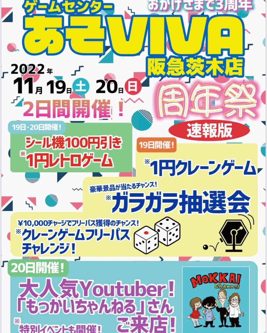 もっかいちゃんねるのインスタグラム：「いよいよ明日はあそVIVA阪急茨木店の3周年イベントです！ 今回はもっかい、もじゃ、あきで伺います☺️ 1日店員では皆さんとお話ししながらアドバイスしたり楽しみたいなと考えてます！ 今回は初の対決企画もあるのでたくさんの方の挑戦お待ちしてます🔥  (当日は感染症対策をしっかりしたうえでお越しください🙇‍♂️)  #ufoキャッチャー #クレーンゲーム #ゲーセン #ゲームセンター #arcade #cranegame #clawmachine #claw crane #cranemachine #ufocatcher #clawgame #clawcatcher #인형뽑기  #오락실  #娃娃机 #夾娃娃機  #日本夾娃娃 #抓娃娃 #抓娃娃机 #娃娃机 #もっかいちゃんねる #大阪 #茨木 #イベント #11月20日」