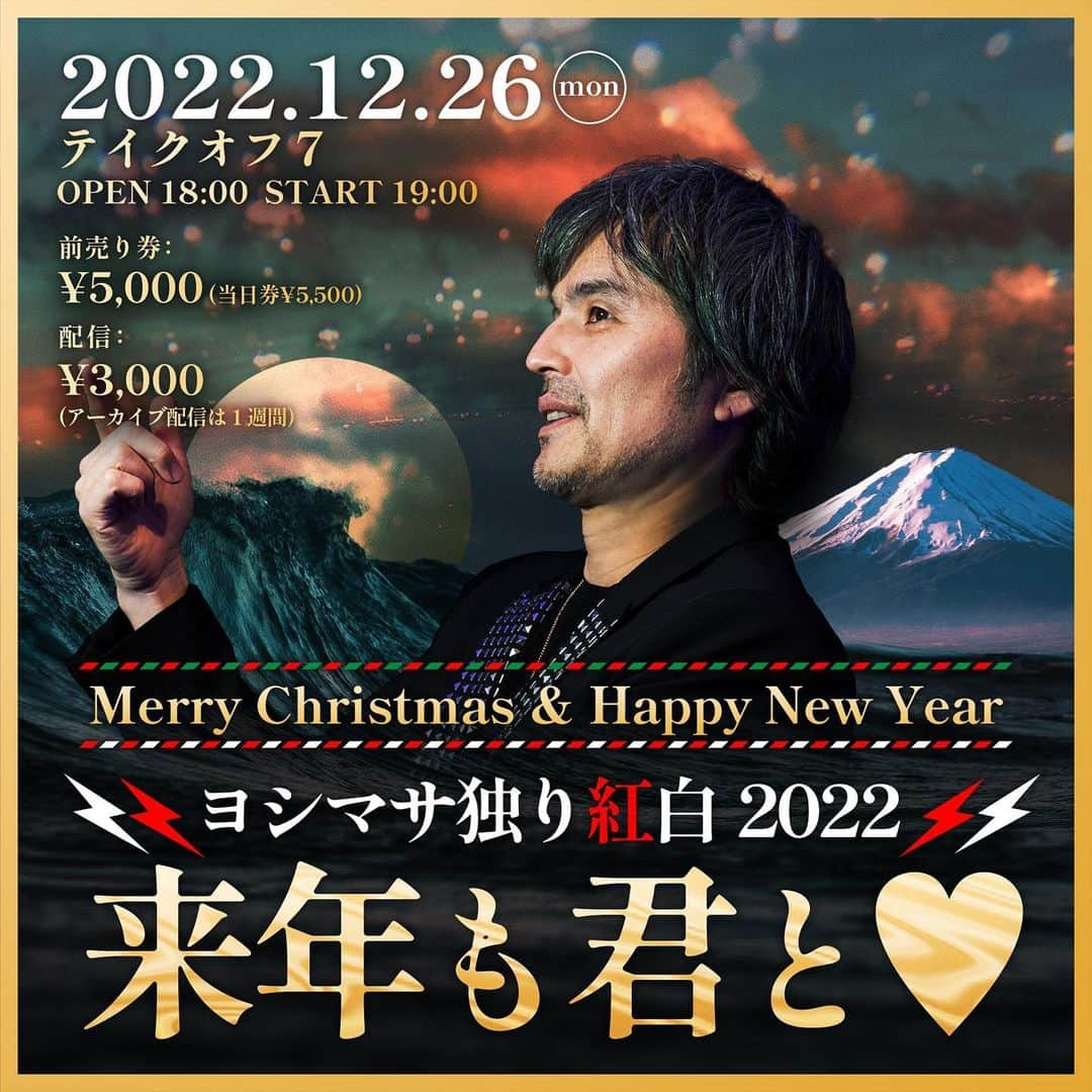 井上ヨシマサのインスタグラム：「2022 12/26 渋谷テイクオフ7 「ヨシマサ独り紅白」今年もやるよ❕  ＜Live Pocket＞ https://t.livepocket.jp/e/hisq_ ＜ツイキャス＞ https://twitcasting.tv/shibuyatakeoff7/shopcart/198596　#ヨシマサ独り紅白　#live #music #shibuya #takeoff7 #streaming」