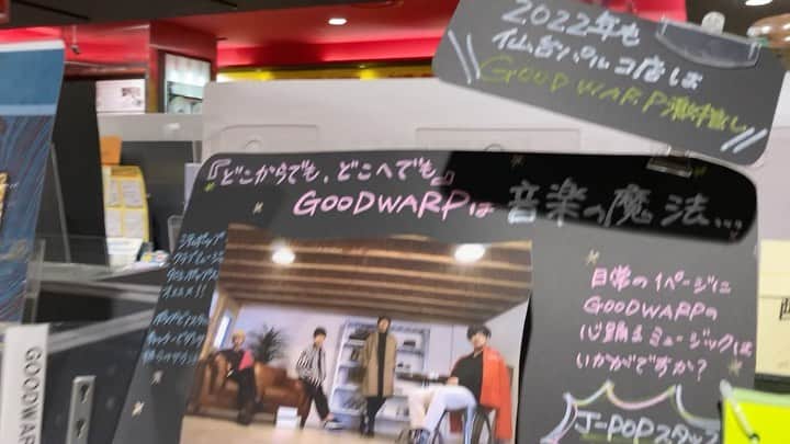 GOODWARPのインスタグラム：「タワーレコード仙台パルコ店を覗きにいきました♬  愛でした。🙏🙏🙏  #goodwarp #タワーレコード #仙台パルコ店」