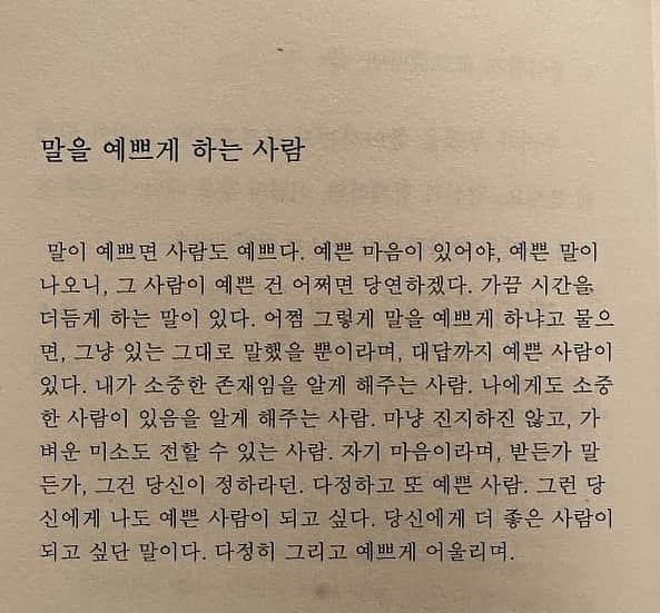 スルギさんのインスタグラム写真 - (スルギInstagram)「예쁜 마음, 예쁜 말이 좋아」11月19日 17時31分 - lovee_seul