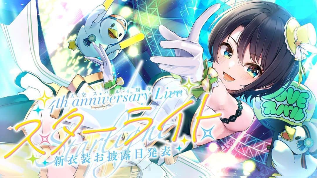 大空スバルのインスタグラム：「明日21時からはいよいよ4周年ライブ！！！ 内容てんこ盛りだからお楽しみに～！！！🌟  11/20 21:00~(JST)  4th Anniversary Live!!! 。*☆Starlight☆*。  Check it out🌟 → https://youtu.be/n6yep2gl1HY」