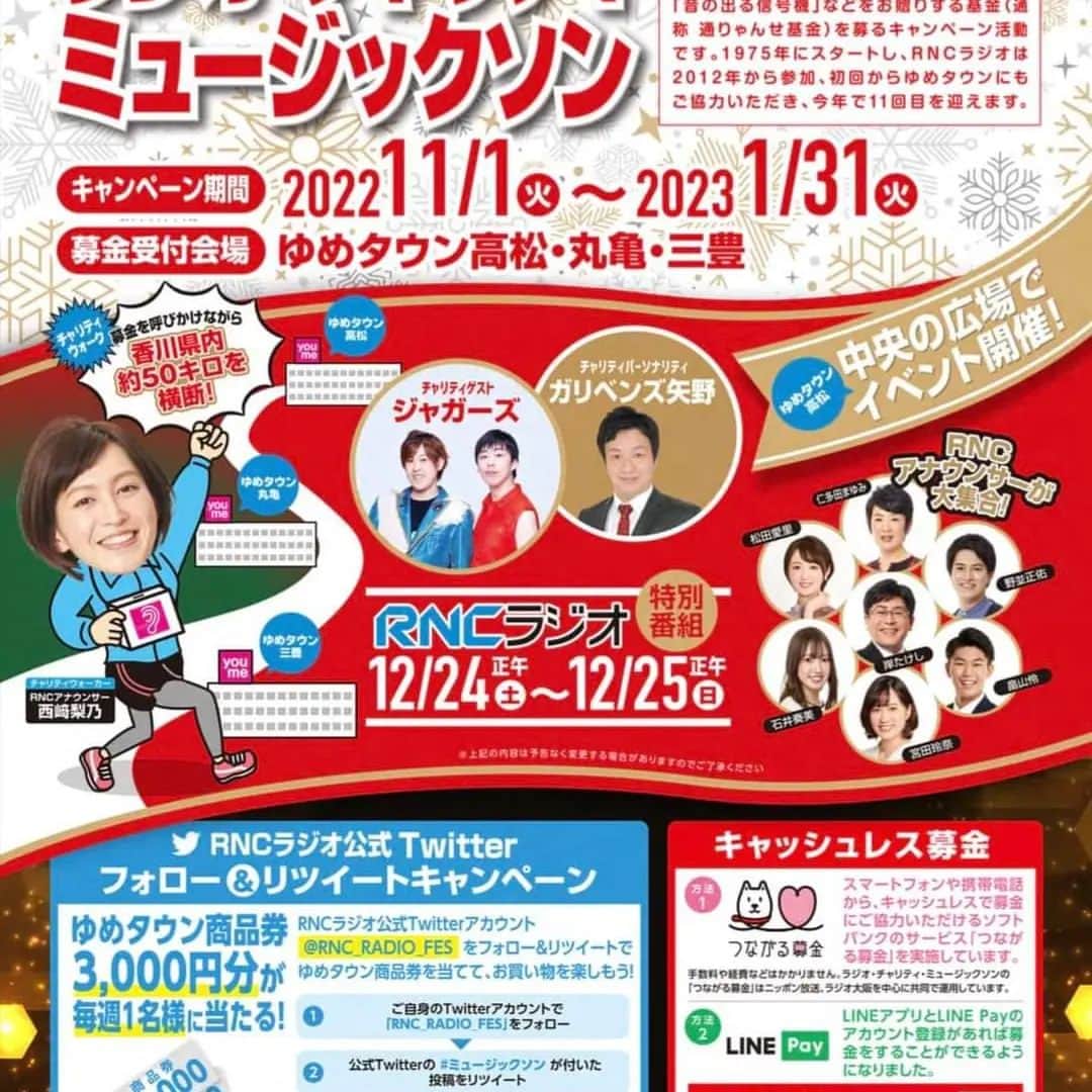 ちーやんのインスタグラム：「１２月２４日２５日とクリスマスは 四国香川県ゆめタウン高松にジャガーズおじゃまします。素敵なチャリティークリスマスイベント過ごしましょう。」