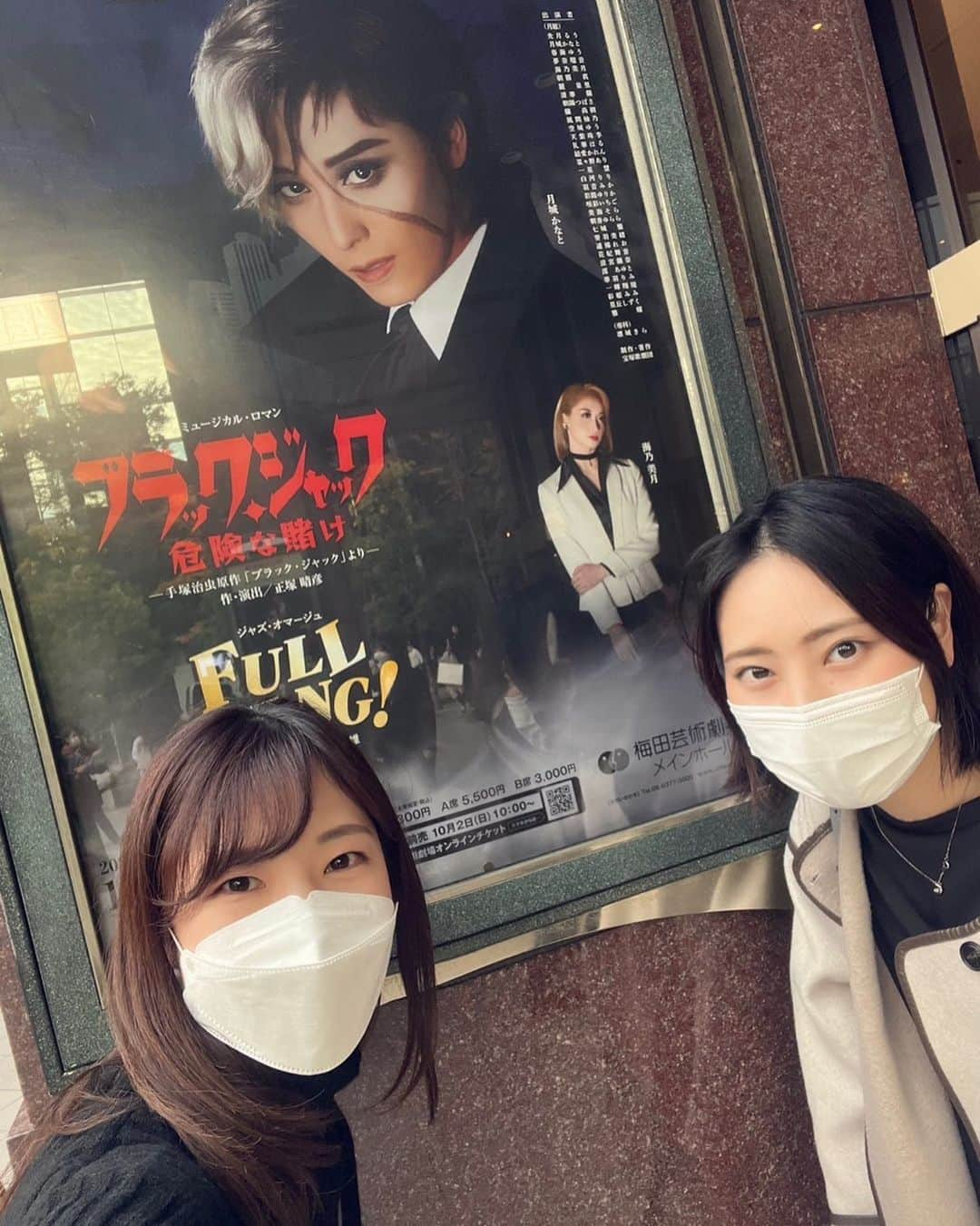 蒼真せれんさんのインスタグラム写真 - (蒼真せれんInstagram)「昨日、 月組全国ツアー公演 ⁡ 「ブラックジャック」 「FULL SWING!!」  ⁡ を、あいなさん❤️（@ai_sakurana ） とご一緒に観劇させて頂きました‼️‼️ ⁡ 最高でした😭‼️ ⁡ ⁡ 感想はブログに書きましたので 良かったらそちらも見て頂けたら 嬉しいです☺️ ⁡  今日は梅田ラストDAYですね🍀 千秋楽まで駆け抜けられるよう 陰ながら応援しています😊 ⁡ ⁡ #宝塚 #月組 #全国ツアー #ブラックジャック  #桜奈あい さん #蒼真せれん」11月20日 10時30分 - seren.soma