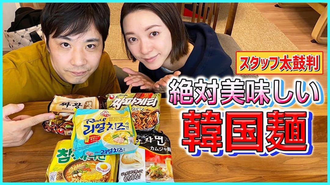 藤原一裕のインスタグラム：「メジャーからマニアックまで、韓国ヌードルを爆食いです！  プロフィールから飛んでいただけます〜😊」