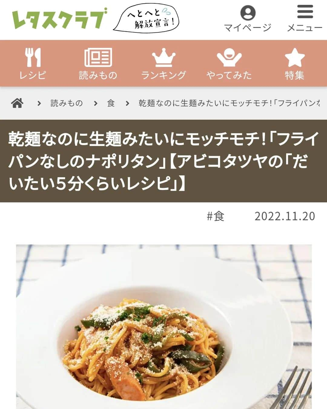 アビコタツヤのインスタグラム：「アビコタツヤ2回目でございます！ 【レタスクラブ】様の ホームページでお料理を 再び掲載して頂いてます！ 今日の晩ごはんにでもいかがでしょうか？ これから定期ご視聴の程 よろしくお願い致します😆  #レタスクラブ #レタスクラブレシピ  #レタスクラブニュース」