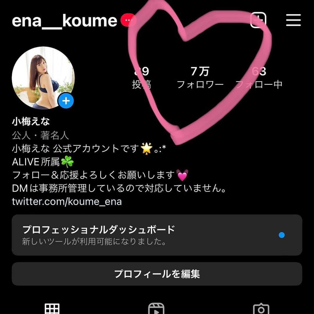 小梅えなのインスタグラム：「Instagramのフォロワー様！ 70,000人になりました〜🤗🙌 応援してくださってる皆様、ありがとうございます😍 ゆるんゆるんの更新だけど、のんびりついてきてもらえたら嬉しい😌💕 引き続きInstagramもよろしくねん🤍✨  #小梅えな #えなっち #AV女優」