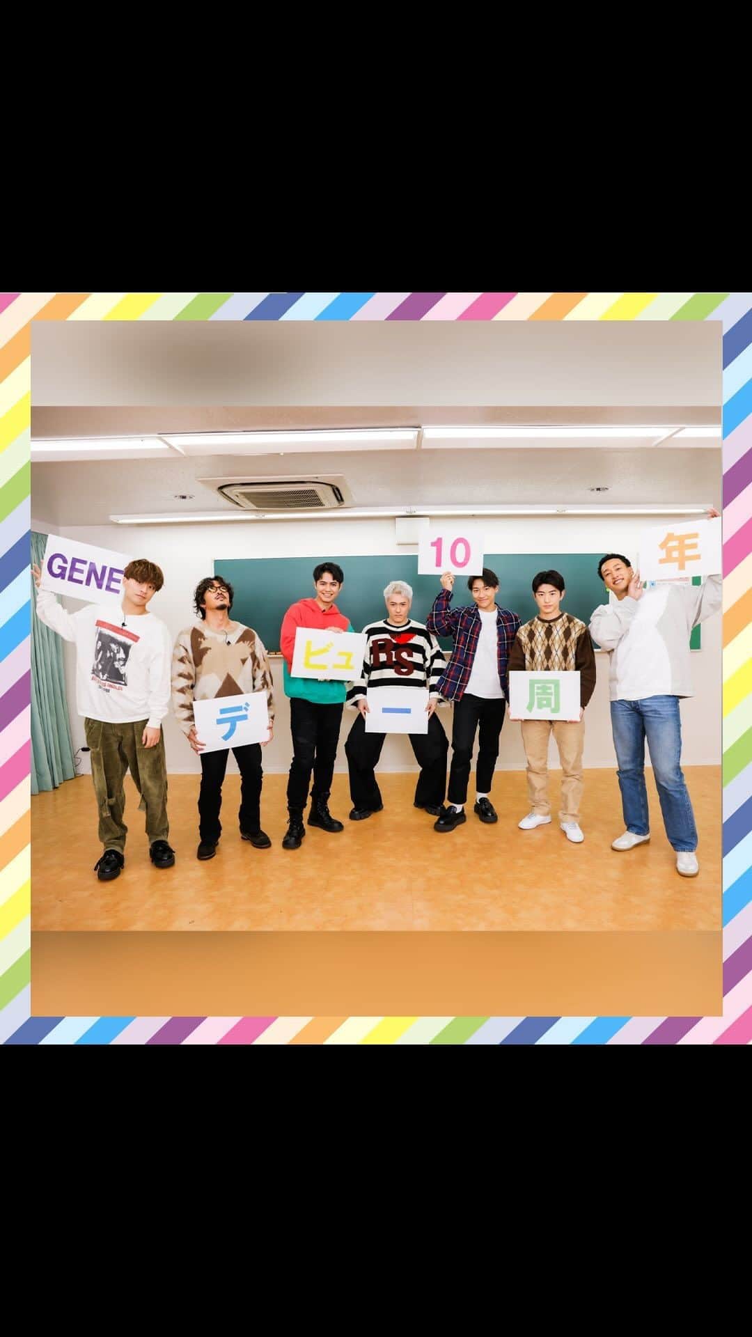 GENERATIONS高校TVのインスタグラム：「GENERATIONS 🎉Happy 10th Anniversary🎉  人懐っこくて可愛い弟キャラだけど、 責任感が強く自分の役割を いつもしっかり全うする頑張り屋の隼🐷  どんな現場も底抜けの明るさと笑い声で盛り上げてくれて、 その中にちゃんと気遣いや優しさも兼ね備えている亜嵐🐰  いつもふざけてすぐ下ネタに走っちゃうけど、 全員が緊張するような場面では必ず先頭に立って みんなを引っ張ってくれる男気溢れる龍友🦍  どんな時でも誰に対しても 変わらぬ笑顔で接する本当にすごい人✨ 負けず嫌いでその気持ちを すべての成長に繋げる努力家の裕太👽  求められていることを瞬時に判断出来る頭がいい人🧐 いつもはキラキラ王子なのに、 キレのある関西弁のツッコミと ボケる時はボケ倒すその振り幅が素敵な涼太🐶  いつもクールだけど子どもがいたら 真っ先に話しかける可愛い人🥰 喜怒哀楽がはっきりしていて素直で真っ直ぐな玲於🐬  どんな無茶ぶりでも全部笑いに変えちゃう天才👏 表情豊かでいるだけで 本当にその場がパッと明るくなる 太陽みたいなメンディーー🥔  そんな魅力溢れる7人を GENE高スタッフはこれからも ずーーーっと全力で応援してます😆✨ 10周年本当におめでとう🎉❤️  みんなもコメントで おめでとうの気持ちをいっぱい伝えてね🤗✨  #gene高 #ジェネ高 #generations高校tv #gene #generations #ジェネ #ジェネレーションズ #generationsfromexiletribe #ldh #白濱亜嵐 #片寄涼太 #数原龍友 #小森隼 #佐野玲於 #関口メンディーー #中務裕太」