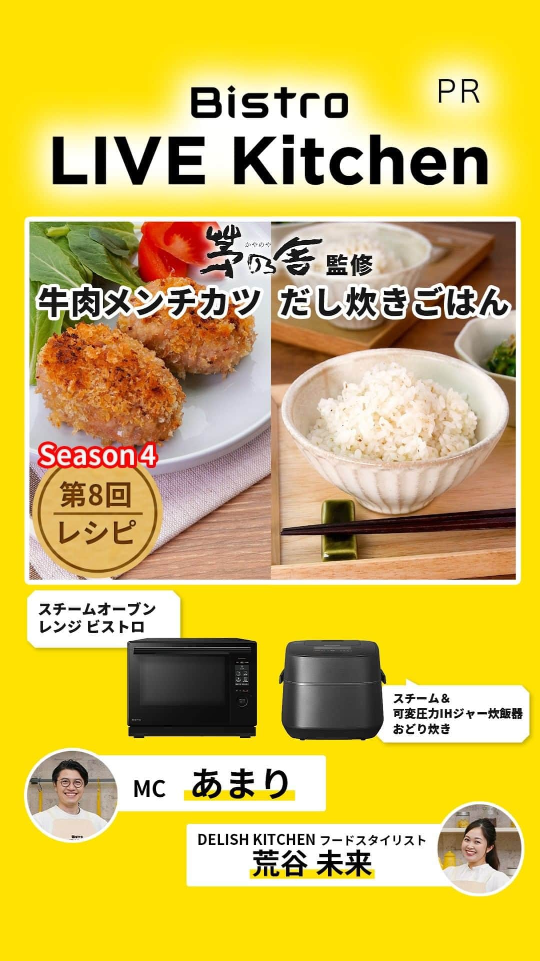 Panasonic Cooking（パナソニッククッキング）のインスタグラム