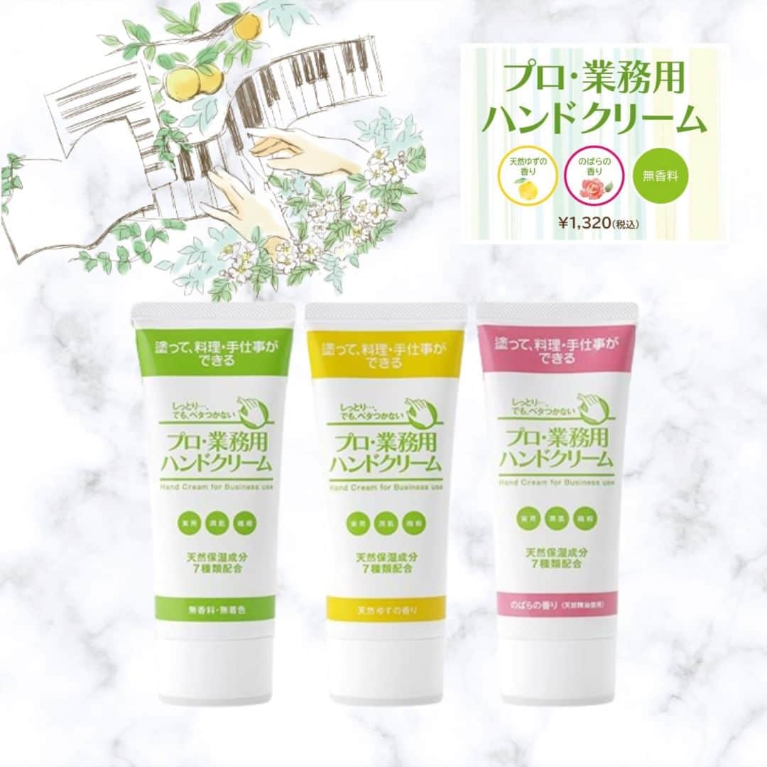 山野楽器のインスタグラム：「〜いい音は、手の潤いから〜  『プロ・業務用ハンドクリーム』  あの美容機器ブランド「ヤーマン」が手掛け、累計販売数150万本を突破した人気商品を、 このたび山野楽器で取り扱いスタート❗️  〜楽器を演奏する皆さまに使ってほしい理由〜  天然成分100％で手肌に優しい優れもの👏 絶妙な“サラしと”テクスチャーは、つけた瞬間からベタつかず、すぐに楽器が演奏することができます♪  演奏する手が潤い、滑らかに… 美しい音が生まれる、原動力となってほしい✨  〜選べる3つの香り〜  無香料、ゆず、のばらの3つの香りから、お好みの香りをお選びください🌱🍊🌹  楽器を演奏する方はもちろん、ご家族やご友人へのプレゼントにも最適です♪  銀座本店5F管楽器フロア、ウインドクルー、ヤマノミュージックサロン大手町/有楽町/銀座/新宿/池袋/吉祥寺/三鷹にて取り扱い中✨」