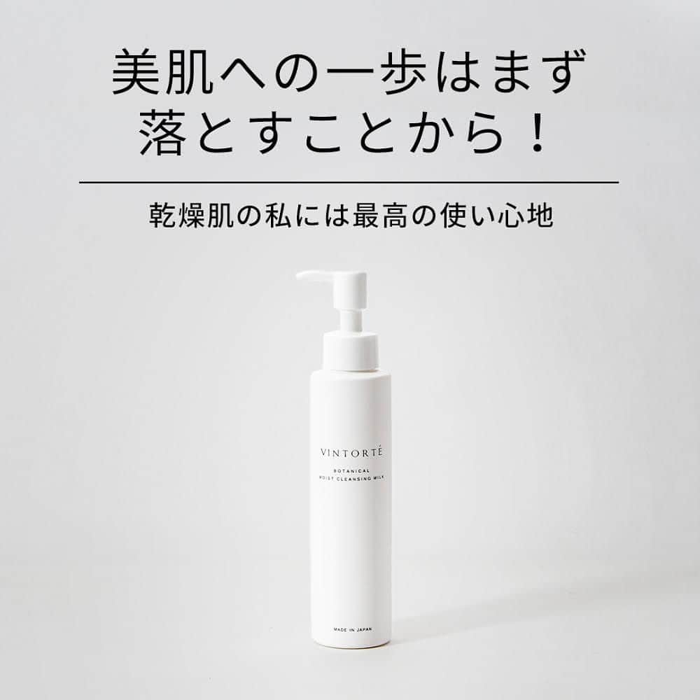 のインスタグラム：「. 【Vol.17】 美肌への一歩はまず【落とす】ことから！ 「確かに、メイクや汗で毛穴に汚れが 詰まってしまったお肌に何を塗っても、意味ないかも・・・」 と考え始めた時から、クレンジングを何よりも 大切にするようになりました。 メイクや皮脂は毎日しっかりと落としたいけど、 ミルククレンジングでちゃんと落ちるの…？ と半信半疑のまま使ってみましたが、一度使っただけで私史上No.1クレンジングに君臨しました…！ トロンとしたテクスチャをお肌の上でクルクル～っと 馴染ませている時がとっても気持ち良く、 優しく毛穴の汚れを浮かせているような感じで、 お肌がこすれるような負担も感じません。 もちろん、洗い流すとメイクがしっかりと 落ちていることも実感！ メイクオフ後のお肌のつっぱりが心配でしたが、 洗い上がりはしっとりとしていて乾燥肌の私には 最高の使い心地です。 一度使ってみてほしい！！と 胸を張っておすすめできるクレンジングです。 【スタッフA】  ○ボタニカルモイストクレンジングミルク 3,630円（税込） . . . #vintorte #ヴァントルテ #mineralcosmetics #ミネラルコスメ #kyotocosme #京都コスメ #敏感肌 #敏感肌コスメ #敏感肌スキンケア #おすすめクレンジング #スタッフおすすめ #スタッフのおすすめVINアイテム」
