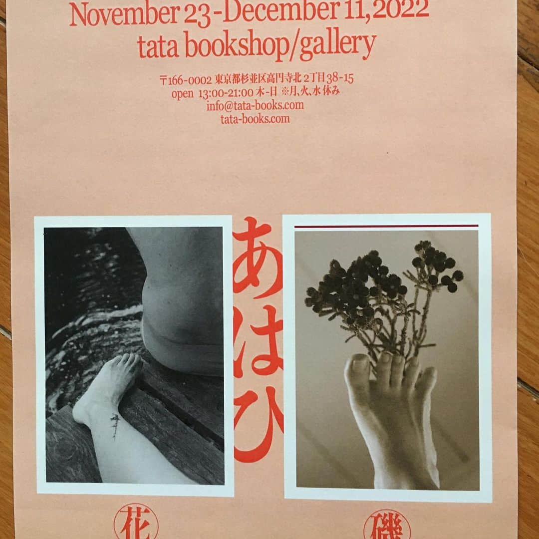 花代さんのインスタグラム写真 - (花代Instagram)「磯谷くんの顔の青写真を発表します  tata book shop gallery  koenji kita 2-38-15, suginami-ku, tokyo 11月23日(水・祝) – 12月11日(日)の期間、東京・ベルリンを拠点に活躍するアーティスト・花代と、美術家・磯谷博史による二人展「あはひ」を開催いたします。  身の回りの日常からイメージを掬いとる、花代と磯谷の２人の作家。 今回、互いに切り取ってきた世界の断片を、緩やかに連想させるよう組み合わせ、カード型の作品集としてまとめました。 大晦日に集まり、年越し蕎麦を食べた後、カードゲームをすることがここ数年の３人のお決まりの新年の迎え方だとか。親密さから生まれた作品集『あはひ』、見慣れた、しかし同時に知らない景色をお楽しみください。」11月21日 21時53分 - hanapooo