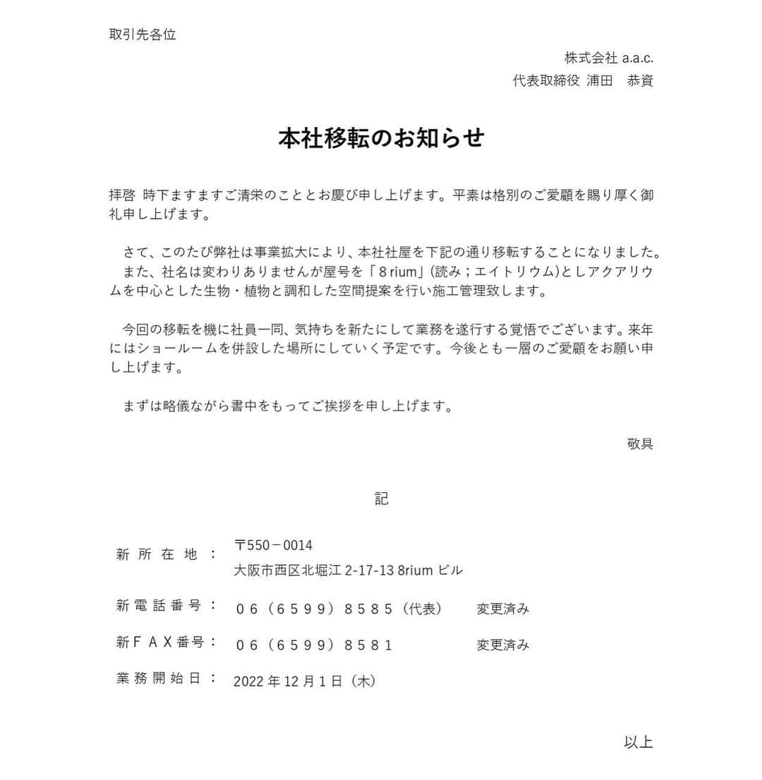 大阪・東京のアクアリウムならa.a.c.のインスタグラム：「🐠大阪本社移転のお知らせ🐠  #インテリア #インテリアアクアリウム #水草 #水槽 #水槽のある暮らし #熱帯魚 #海水魚 #水槽レンタル #水槽メンテナンス #大阪 #東京 #アクアポニックス  #art #aquarium #fish #空間デザイン #オフィスデザイン #オフィスグリーン #オーダーメイド水槽 #インテリアコーディネート #グリーンコーディネート #内装デザイン #水槽設計 #水槽施工 #北堀江」