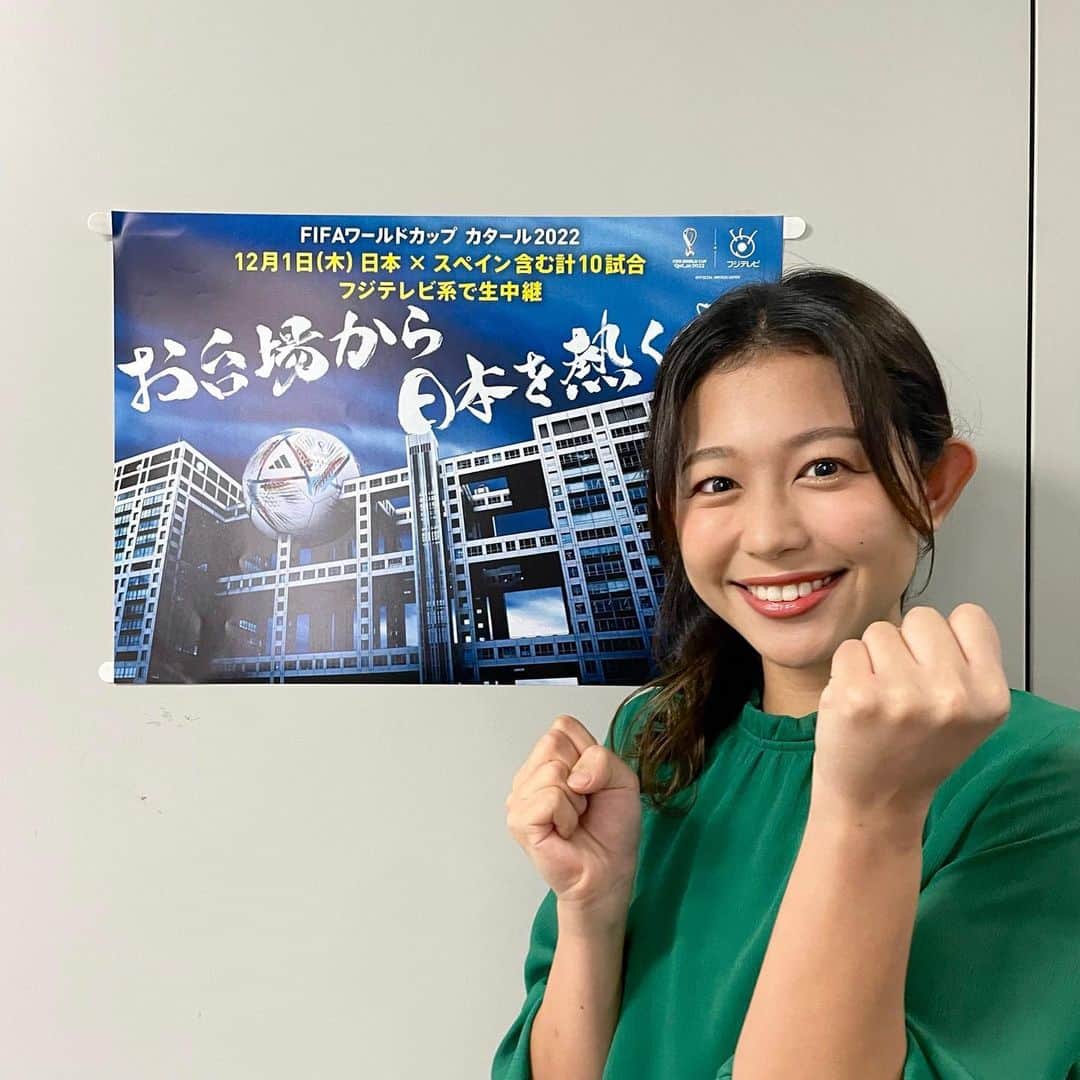 フジテレビアナウンサーのインスタグラム：「. ワールドカップ開幕！！⚽️🏆  連日現地で取材をしている先輩方のリポートを見て、よりワクワクしてきました！  怪我やコンディション不良などもあり開幕前最後の強化試合では悔しい結果となりましたが、こういう時こそ日本は強い！と信じて応援したいですね🙌  #FIFAワールドカップカタール2022 #日本でお留守番組も全力応援🇯🇵 #松﨑涼佳」