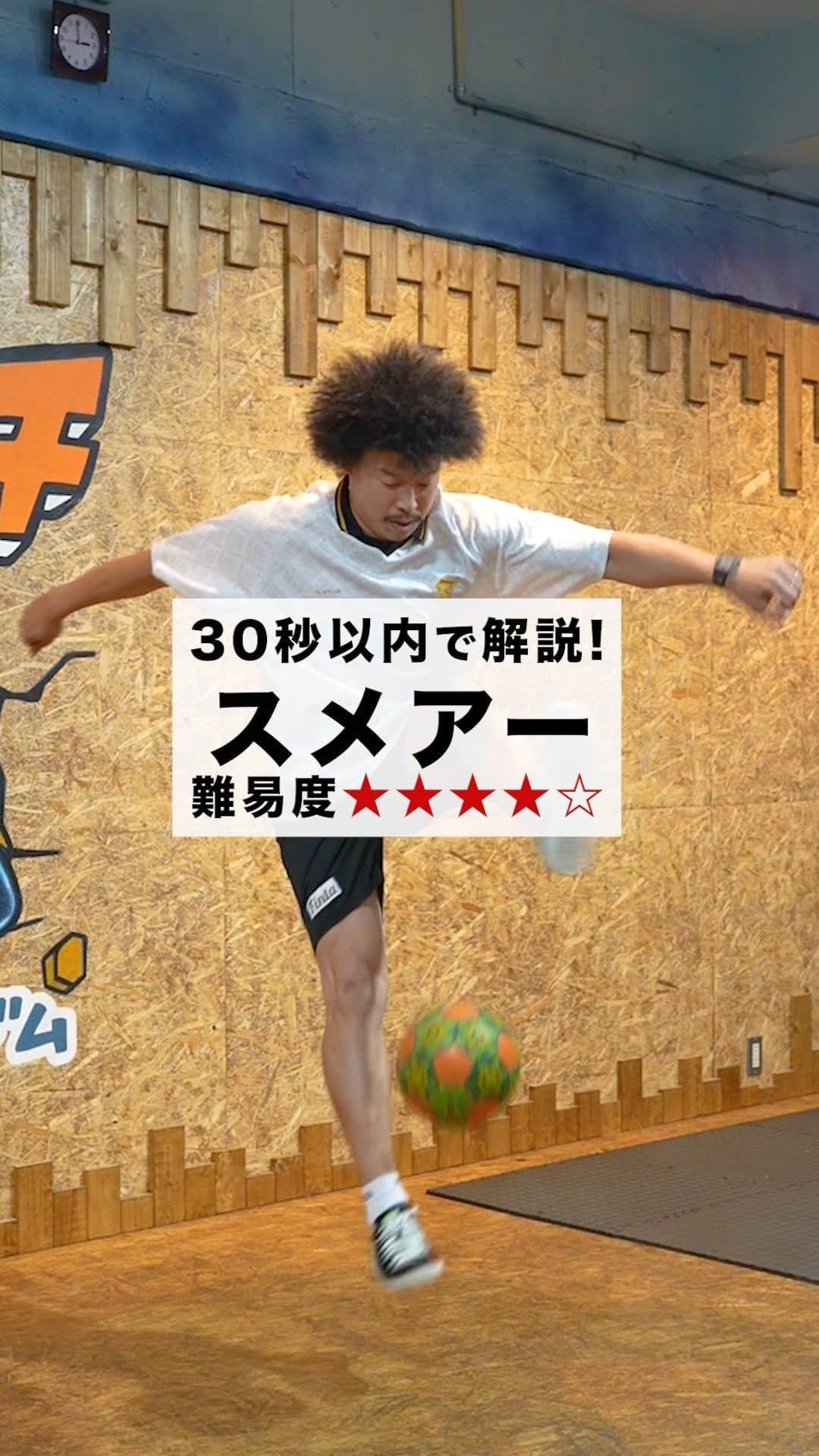 横田陽介のインスタグラム：「久しぶりに、スメアー！ #フリースタイルフットボール #30秒解説シリーズ #自由蹴球党」
