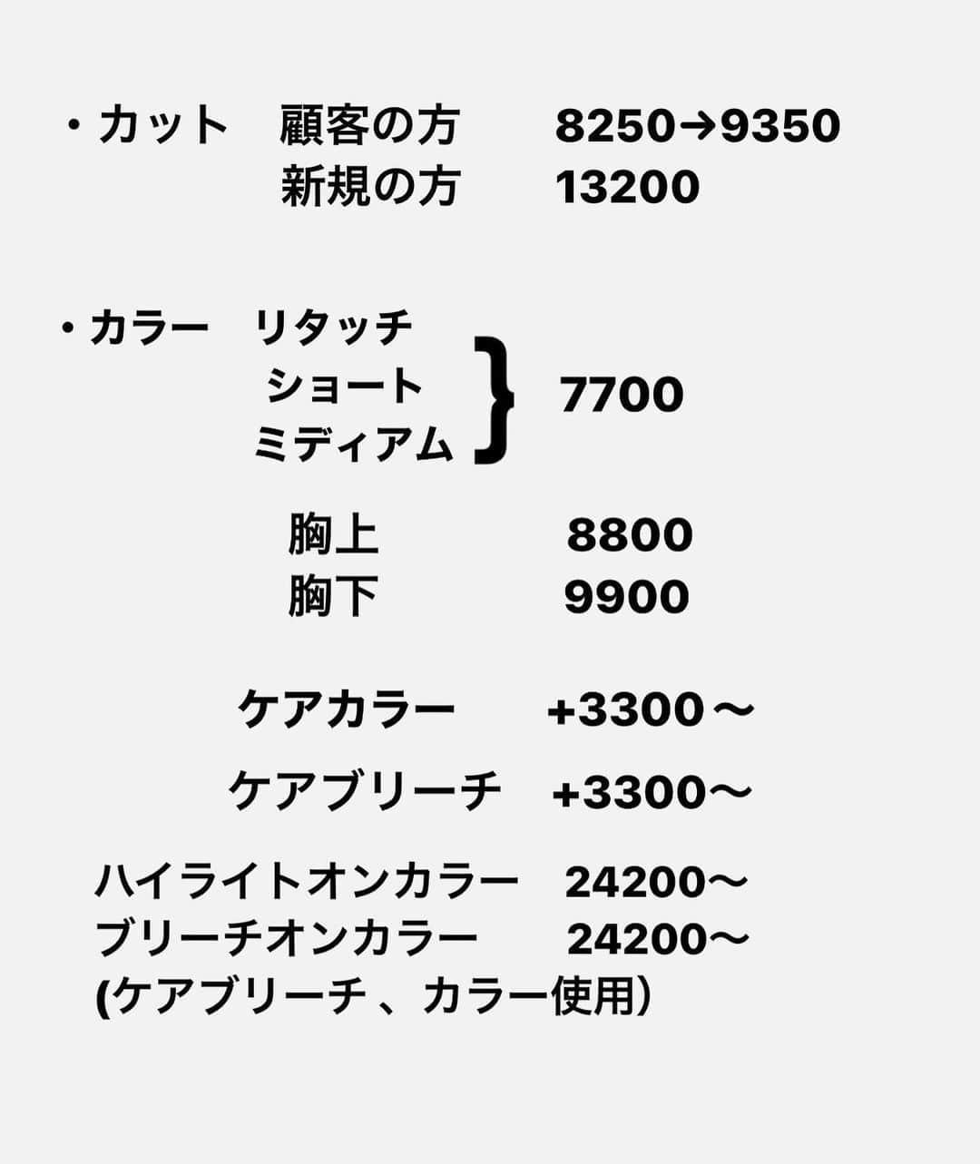 保志ゴローさんのインスタグラム写真 - (保志ゴローInstagram)「お客様へ重要なお知らせ  先日サロンのアカウントでお知らせさせていただきましたとおり、 12月1日より、料金の改定をさせていただきます。 原材料の高騰、最低賃金の改正、諸々によっての改定になります。 常日頃よりご愛顧いただいてるお客様には心苦しくではありますが、何卒ご理解いただけると幸いです。  僕自身、約15年カット料金に関しては据え置きでさせていただいてました。 ご新規の方は敷居が高くなってしまいますが、顧客の方優先させていただきたいので少し料金を高めに設定させていただいております。 ご紹介の方は顧客様と同じ料金にてご案内いたします。 ご理解のほどよろしくお願いいたします🙏 　　  ここ約15年ずっと同じ価格（消費税によるものを除く）で技術を提供させていただいておりました。 昨今の状況も踏まえ、お客様にはご負担になるかと思いますが、技術料金の改定をさせていただきます。 今回の改定で、今まで来ていただいている常連のお客様、既存のお客様、それとは別にご新規のお客様への2種類の価格帯をご用意させていただきました。 ご新規の方には少し敷居が高くなるかもしれません。 ですが、常連のお客様、既存のお客様のご予約が取りにくい状況もございます。 またご新規での直前のキャンセルも多いのも事実。 美容業界にはキャンセル料もありませんので、そこに関しては後々考えて行きたいと思っております。  natura 保志ゴロー」11月22日 22時09分 - gorosurf