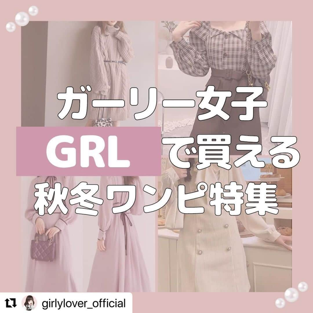 GRLさんのインスタグラム写真 - (GRLInstagram)「【👆画像をタップすると購入できるよ👆】 @girlylover_official さん にGRL商品着用して頂いております💕 ありがとうございます✨ . @grl_official #グレイル #grl #プチプラ #ootd #fashion #プチプラコーデ #outfit #ファッション #可愛い #かわいい #コーデ #コーディネート #cute #大人カジュアル #カジュアルコーデ #GRL購入品 #グレイル購入品 #購入品 #grlコーデ #グレイルコーデ #ニットワンピース #チェックワンピース #フレアワンピース」11月22日 17時06分 - grl_official