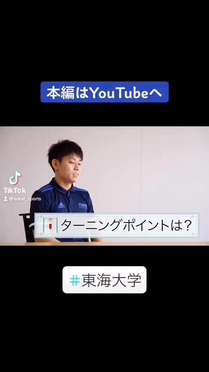 東海大学（公式）のインスタグラム