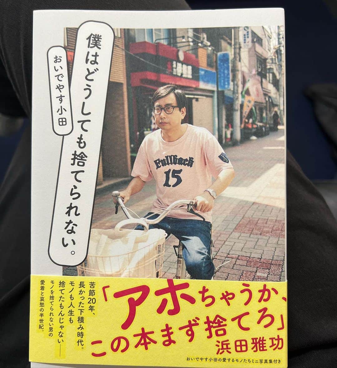 武智正剛さんのインスタグラム写真 - (武智正剛Instagram)「おいでやす小田が本出しました。 面白いかどうか確かめてみて下さい。 #おいでやす小田」11月22日 20時26分 - supamaradonatake