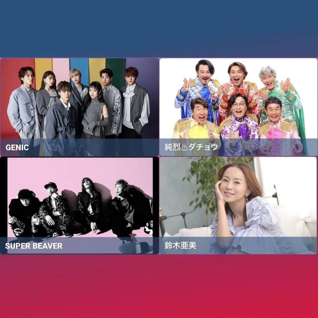 テレビ東京「テレ東音楽祭2019」のインスタグラム：「❄️出演決定アーティストをおさらい❄️  #GENIC 純烈♨️ダチョウ #純烈 #ダチョウ倶楽部 #SUPERBEAVER #鈴木亜美  #テレ東音楽祭 2022冬☃️ 11月23日(水・祝) 夕方5時30分から生放送🎤 ※一部収録あり」