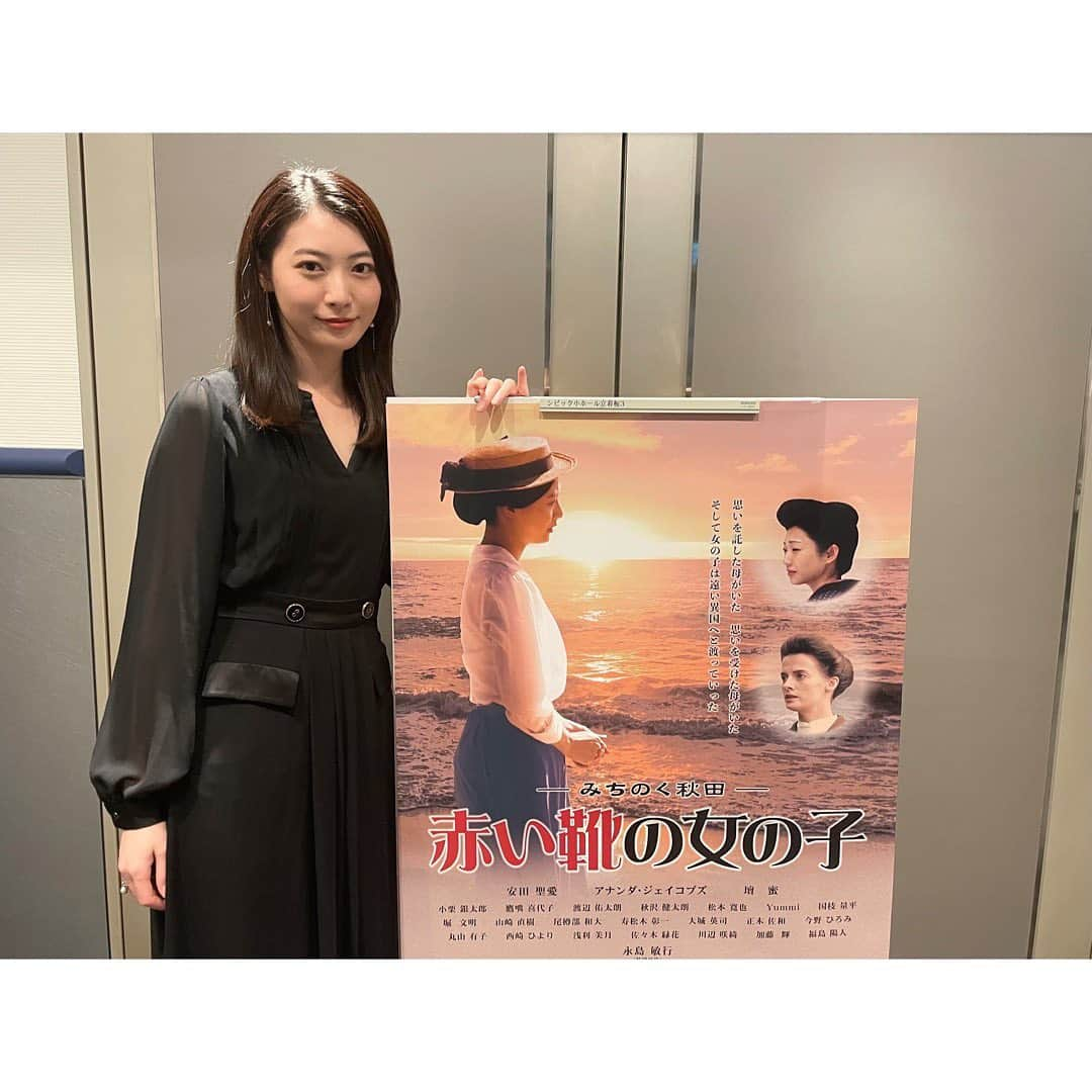 安田聖愛のインスタグラム：「⁡ 本日、映画「赤い靴の女の子」 東京での先行上映会、無事に終わりました！ ⁡ ご来場いただいた方々、取材陣の方々ありがとうございました！ ⁡ 秋田出身の私が、秋田に関する作品で主演を務めさせていただいた記念すべき作品です。 一生懸命作りました。 皆さんのお力をお貸しいただきながら、全国、海外に広めていきたいです！ 引き続きよろしくお願い致します☺️！ ⁡ ⁡ #映画　#赤い靴の女の子　#目指せ全国上映 #目指せ海外上映」