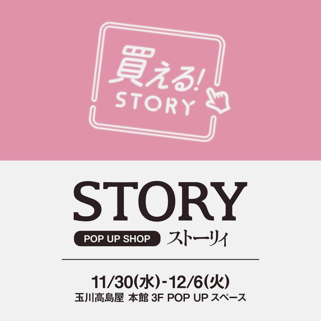 畑野ひろ子のインスタグラム：「11/30から、玉川高島屋さんで、 @story_love40 のポップアップが開催されます！ シークレットソロフィの商品も、手にとって選べるので、気になっている方は是非お越しください。 そして、　私のお花ブランド　@willgarden_officialも、少し参加させて頂きます。 久しぶりに、サシェの販売も致しますのでお近くの方は、是非いらしてください😊  私も、12/4の14時頃に遊びに行かせていただきます😊」