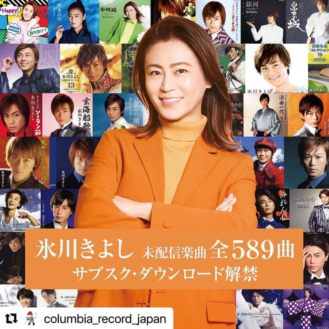 氷川きよしさんのインスタグラム写真 - (氷川きよしInstagram)「#Repost @columbia_record_japan with @use.repost ・・・ ⭐︎ 氷川きよし未配信楽曲全589曲、11月30日（水）一斉配信解禁！！！  デビューシングル「箱根八里の半次郎」から最新シングル「甲州路」までの未配信楽曲全589曲を一斉解禁！  これまでは「限界突破×サバイバー」やアルバム「You are you」などポップス作品を中心に作品を限定して配信を行っていたが、今回はこれまで未配信だった全589曲が一斉配信解禁となる。  2000年2月2日に発売されたデビューシングル「箱根八里の半次郎」から最新シングル「甲州路」までの全シングル、またカバー曲232曲を含む10月末日発売までの全アルバム作品も配信スタート。  各配信サイトではそれぞれのプレイリストも11月30日(水)解禁当日より公開予定となっている  【氷川きよしコメント】  いつも氷川きよしの歌を聴いてくださりがとうございます。 このたび、2000年2月2日に発売したデビュー曲「箱根八里の半次郎」からすべての作品が解禁となります。  2000年のデビュー曲「箱根八里の半次郎」は短冊形の8cmCDとカセットテープでの発売でした。 それが12cmCDになって、さらに今回はデジタル配信という形になります。デビュー曲「箱根八里の半次郎」から、「きよしのズンドコ節」、最新シングル「甲州路」まで、 そして、オリジナルのポップス曲・ロック曲も配信されます。   CDを手にしたことのない方々にもたくさん聴いてもらえると嬉しいです。 ぜひみなさんが好きな曲を見つけて、たくさん聴いてください。  #氷川きよし #サブスク解禁 #589曲 #配信解禁   @hikawa_kiyoshi_official」11月23日 12時05分 - hikawa_kiyoshi_official