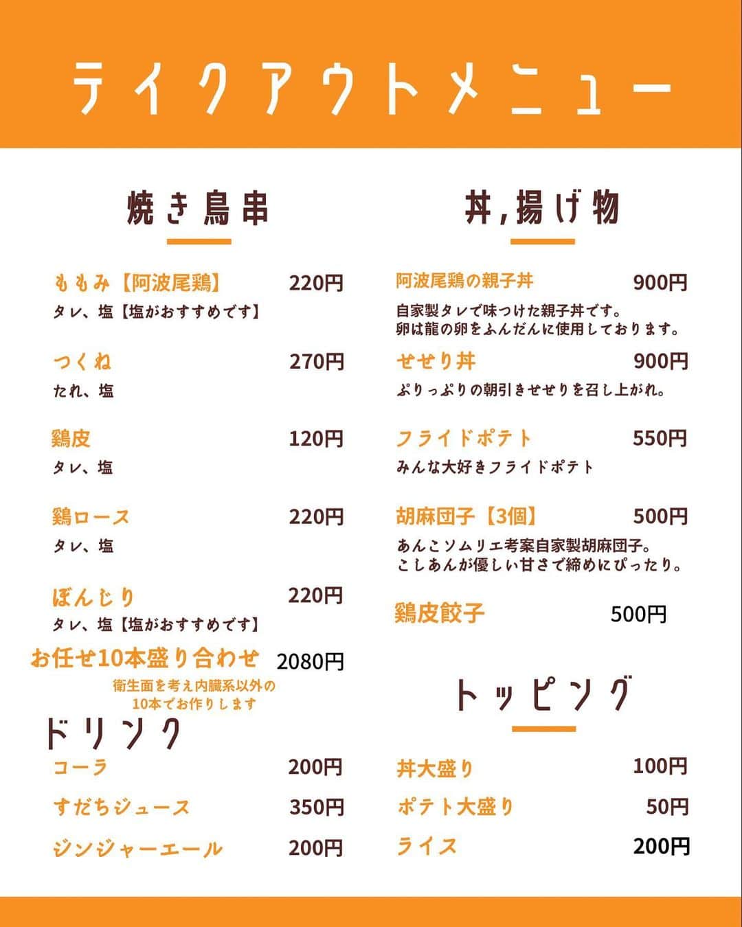 岡田美紅のインスタグラム：「大衆酒場　鶏と無限の可能性です✨  風邪、感染症にはお気をつけてお過ごしください☺️  テイクアウトメニューも始めました！  混雑時はお受け出来ない場合がございますのでご了承くださいませ🙇‍♂️🙇‍♀️  2022年10月4日オープン ㊗️  🌹阿波尾鶏の親子丼 🌹徳島名物大野のりボトルキープ 🌹ノンストップ串食べ放題  一軒目、ラスト一杯、暇潰しなど いつでもふらっと寄りたくなるいい意味で居酒屋っぽくないお店です♪  是非お待ちしております☺︎  〜鷄と無限の可能性からお知らせ〜 ホットペッパーからご予約いただくとデザートプレゼント🎁 雨の日はドリンク2杯目無料🥤  デートや記念日、誕生日にご利用いただけるようプライバシー完備のカーテン、貸切など可能な限りご対応させていただきます！ コースのご相談、予算内でのご相談湯承りますのでお気軽にDMorお電話ください！【営業中や、定休日はお電話繋がりにくくなっておりますのでご了承くださいませ】  【店舗情報】 大阪市中央区日本橋1-9-13アメニティビル1階 プロフからご予約お電話可能となっております。 ・営業時間17時〜24時【23時30分L.o】 ・水曜定休日  #鷄と無限の可能性#阿波尾鶏#徳島県#日本橋グルメ#親子丼#焼き鳥＃文楽劇場　近く #鶏と無限の可能性」