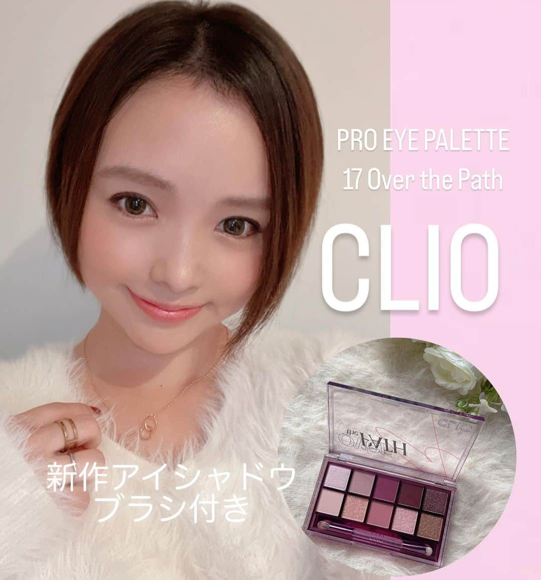 ゆうかのインスタグラム：「CLIO新作プロアイパレット💜🧡 . 今回は PRO EYE PALETTE 17 Over the Path でアイメイク！ . 発色良くて最高😍 しかも専用ブラシ付いてるの！ かなり良かった❤️ . 華やかなピンクやパープル、 締め色のブラウンが特徴のパレット💜 . プラム一滴を入れてレイヤードする‟ムードメイク”や 感覚的なカラーで仕上げる‟スペシャルメイク”が可能◎ . . @cliocosmetics_global . 新作⭐️ クリオ プロアイパレット 16ノースタンダード 17オーバーザパス 3,840円(税込) . #クリオ　#プロアイパレット　#ノースタンダードコレクション #メイクアップ #メイクブラシ #メイク #メイク方法 #アイメイク #clio #ナチュラルメイク#ムードメイク #アラサーメイク #ママファッション #3児ママ #プロモーション」