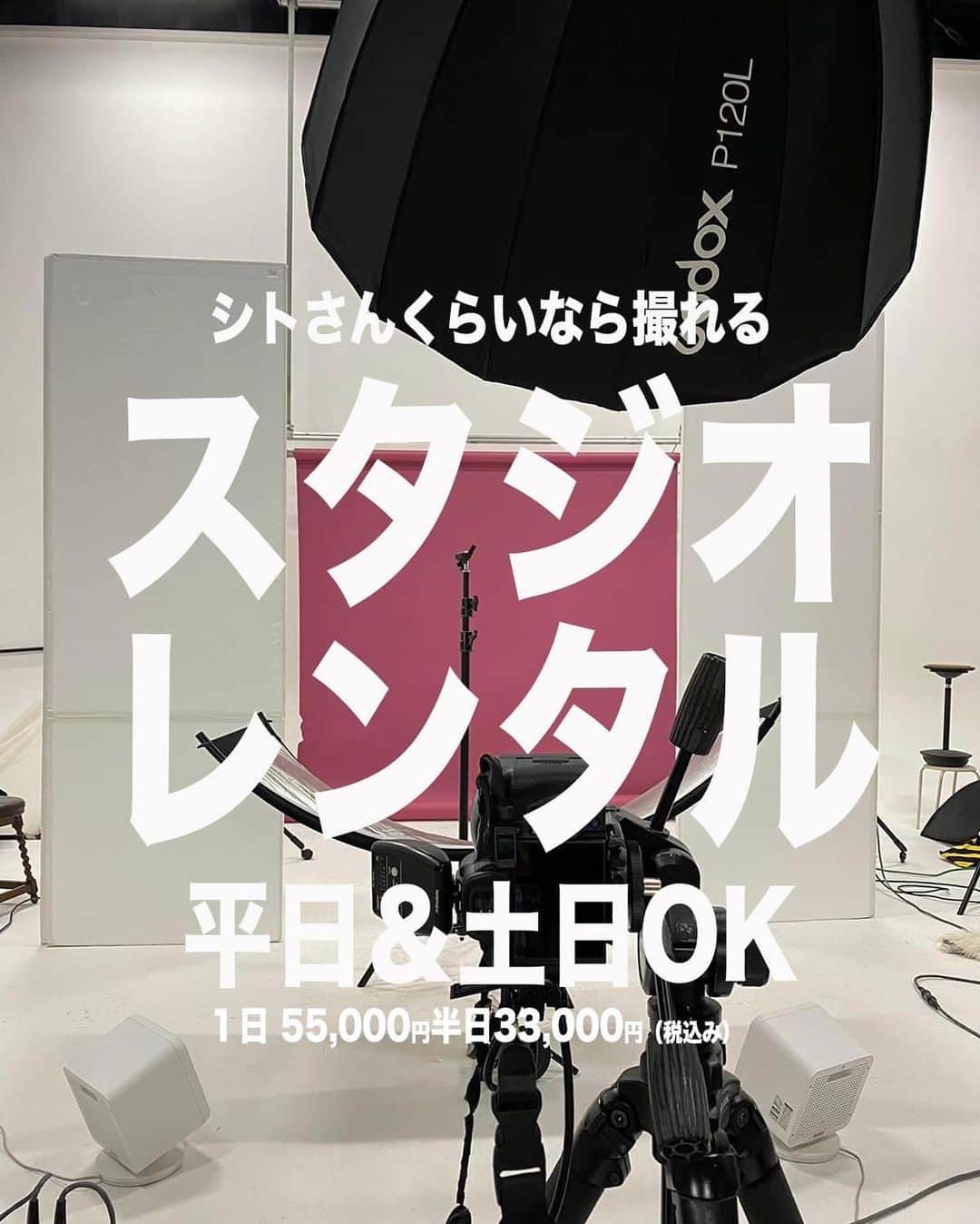 シト山口のインスタグラム：「プロスタジオでハイクラスな撮影📸  照明含め込み込み1日（８時間）５万円+消費税。 半日だ（４時間）と３万円+消費税 但し衣装レンタルは１点500円 ハイクオリティな写真が撮れます。 自分で撮影会を主催してもOK 事務所さんもOK  平日でも構いません😊  予定表はコチラ予約もこちらにメッセージください @sito_shooting  #貸しスタジオ #スタジオレンタル #レンタルスタジオ #スタジオ #レンタルフォトスタジオ  #貸しスタジオ名古屋 #スタジオレンタル名古屋 #レンタルスタジオ名古屋 #スタジオ名古屋 #レンタルフォトスタジオ名古屋」