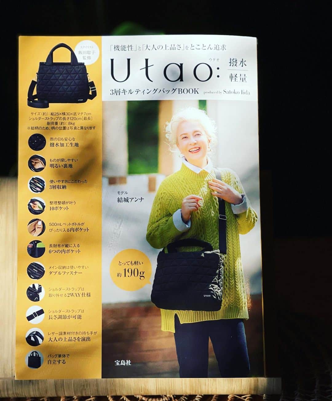 のインスタグラム：「本日、11月24日(木)発売‼️ Utao: ブランド・ブック+スタイリスト飯田聡子さんプロジュースのキルティング・バッグ👜❣️ In stores today, Nov.24, Utao: brand book including quilted shoulder bag produced by stylist Satoko Iida❣️  #pr  #utao  #キルティングバッグ  @mattsatoko  #宝島社」
