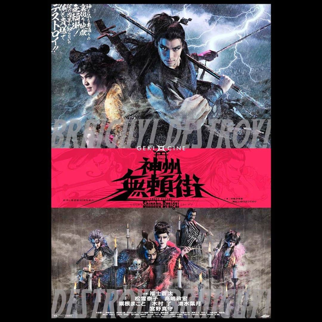 小板奈央美のインスタグラム：「この春出演した、劇団☆新感線『神州無頼街』 ・ 【2023年1月13日(金)】より全国公開の ゲキ×シネ版のポスタービジュアル&予告映像が、 本日解禁されました！！ ・ 今年の事だっけ？って思う程、なんだか懐かしいのだけど (みんな元気かなぁ☺️💕) ・ とても大切な作品なので、公開が待ち遠しい！🥷🧹 ・ ・ #劇団新感線 #神州無頼街 #🥷 #🧹  #小板奈央美 #こいたチャン #女優 #ダンサー」