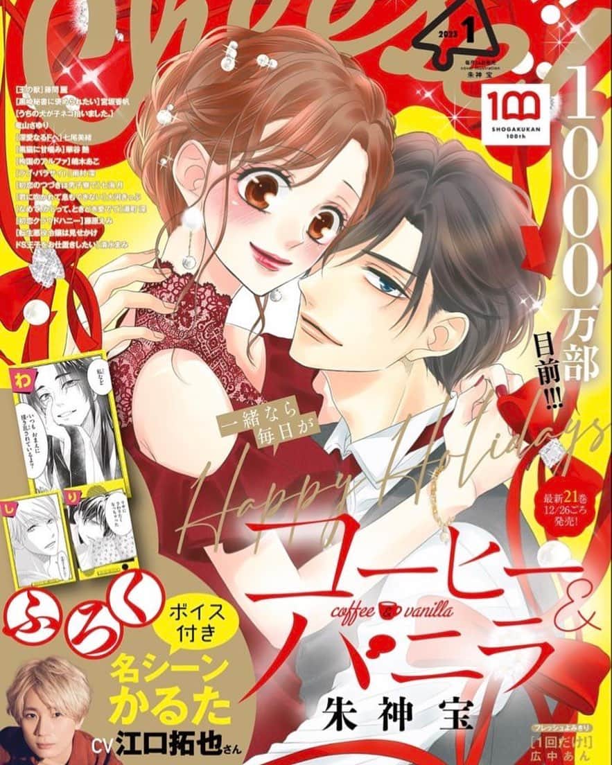 朱神宝のインスタグラム：「チーズ！1月号発売になりました！コヒバニ表紙巻頭カラーです！🙇‍♀️✨ 深見の反撃開始回！楽しんでいただけると嬉しいなぁ😊 良ければ是非！！！  来月はコヒバニネームノートが付録に付きますので引き続き来月もよろしくお願いします✨ #コヒバニ」