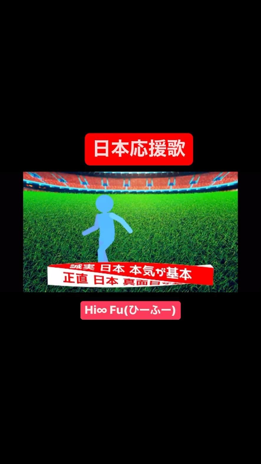 アジアツインズ光と風Hi-Fuのインスタグラム：「双子シンガーソングライターHi∞Fu(ひーふー)です。 他の双子あるある▷ @hifu_twins   私たちはこの歌で日本を応援します！#日本応援 #japan #応援歌 #twins #hifu #ひーふー #双子 #サッカー #fifaworldcup2022 #がんばれニッポン  ∞-------------------------------∞ このアカウントでは、 双子さん、双子ママさん、双子に興味のある方 ひーふーのファンの方にも楽しんで頂けるような 双子あるあるを投稿をしてます。  フォロー&コメント大歓迎♪ ▷ @hifu_twins  応援よろしくお願いします🤲 ∞-------------------------------∞」
