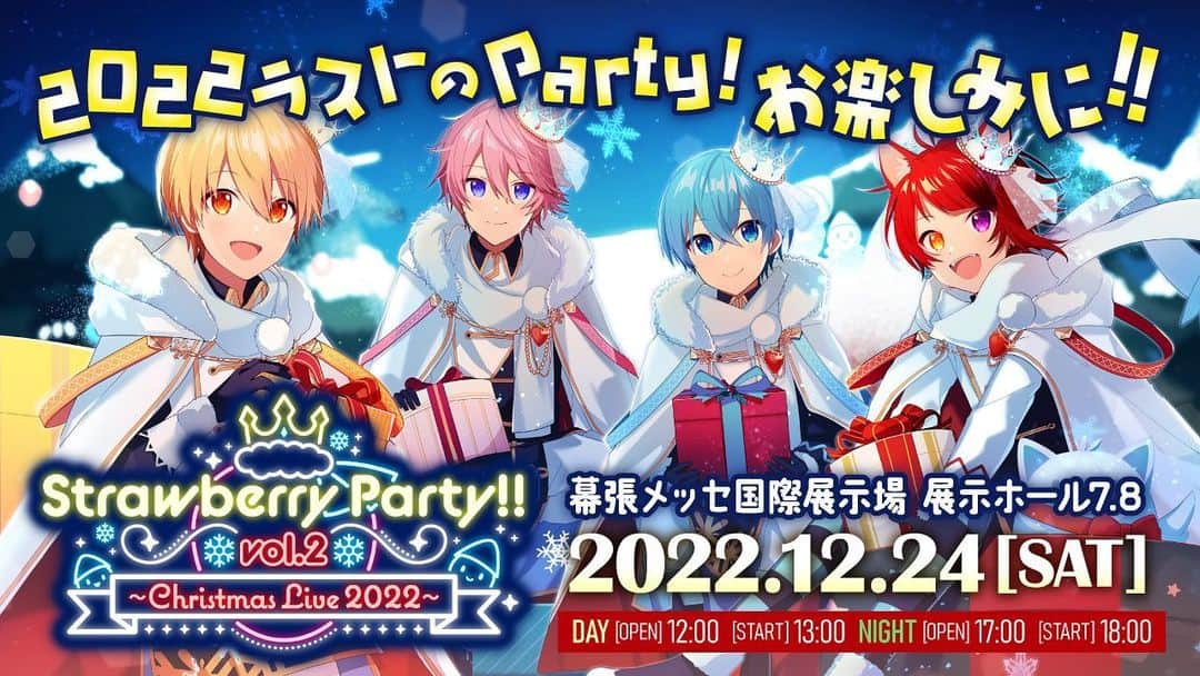 すとぷりさんのインスタグラム写真 - (すとぷりInstagram)「🍓すとぷり✨ 🍓Strawberry Party!! Vol.2✨🍓 ✨🎄～Christmas Live 2022～🎄✨  ✨開催まであと1ヶ月となりました！✨  🍓現地も！🎄ライビュも！🎅配信も！✨ 🍓とにかくもりだくさん...！✨ 🍓今年ラストのクリスマスライブ！✨  🍓お楽しみにーっ！✨  #すとぷり #すとろべりーぷりんす #StrawberryPrince #すとぷりクリスマスライブ2022 #StrawberryParty_Vol2」11月24日 18時30分 - strawberryprince.info