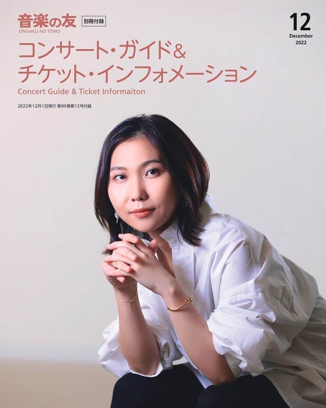 小林愛実さんのインスタグラム写真 - (小林愛実Instagram)「#音楽の友　12月号の表紙です🤍  実は『 AIMI’S STORY 』 という連載を今年の8月号からやっています。  是非手に取ってみてみてね！  #小林愛実 #aimikobayashi #連載」11月24日 19時04分 - aimi923