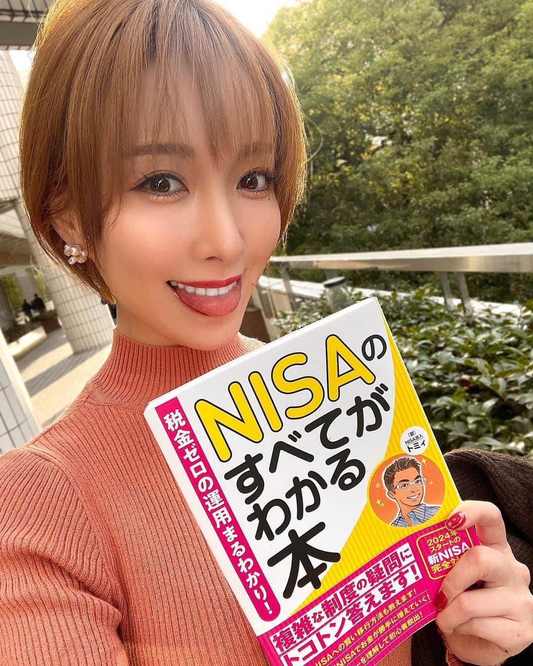 瀬戸早妃さんのインスタグラム写真 - (瀬戸早妃Instagram)「11/27発売のトミィさんの著書 『NISAのすべてがわかる本』 ご献本いただき読みました📕✨  なんだか仕組みが複雑でわかりづらく 始められない人も多いNISA制度を 誰にでも簡単にわかりやすく 解説してくれています🔰✨  2024年スタートの新NISAについても とても勉強になりオススメです🥹✨  ロールオーバーや出口戦略についても 詳しく書いてあるので、 既にNISAスタートさせてる方にも是非‼️  #資産運用 #投資 #NISA #新NISA #NISAのすべてがわかる本 #FP #FP2級 #FP3級 #ファイナンシャルプランナー #FP技能士  #税金対策  #税金 #非課税投資  #ソーテック社」11月24日 19時12分 - plievesaki