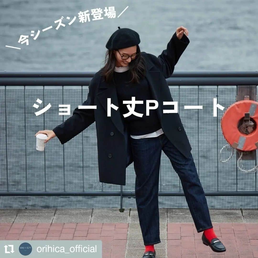 モデルエージェンシー・フロスのインスタグラム：「石川凛 @rin1shikawa 「ORIHICA」 . https://www.orihica.com/?index=ladies . https://www.flos.ne.jp/models/rin-ishikawa/ . #ORIHICA#オリヒカ#ビジネスカジュアル#ビジカジコーデ#お仕事コーデ#OLコーデ#OLファッション#きれいめコーデ#おでかけコーデ#通勤コーデ#通勤スタイル#オフィススタイル#オフィスカジュアル#オーバーサイズ#Pコート#アウター#コート#fashion#ファッション#model#モデル#石川凛#modelagency#モデル事務所#FLOS#フロス  #Repost @orihica_official • • • • • • .⁣ 【ショート丈Pコート♡】⁣ ⁣ この冬人気のショート丈のＰコートが⁣ ORIHICAから新登場！！⁣ ⁣ 💡こだわりポイント⁣ ・ウール50%/ポリエステル50%で滑らかな触り心地⁣ ・起毛ポケットで暖かい⁣ ・中に着込んでも窮屈にならないアームホール⁣ ・ON/OFF使えるキレイ目デザイン⁣ ⁣ こだわりがたっぷり詰まった新作を⁣ 是非チェックしてくださいね♪⁣ ⁣ ※一部私物を使用しています。⁣ ※コートは一部店舗とオンラインショップで販売しております。⁣ ⁣」